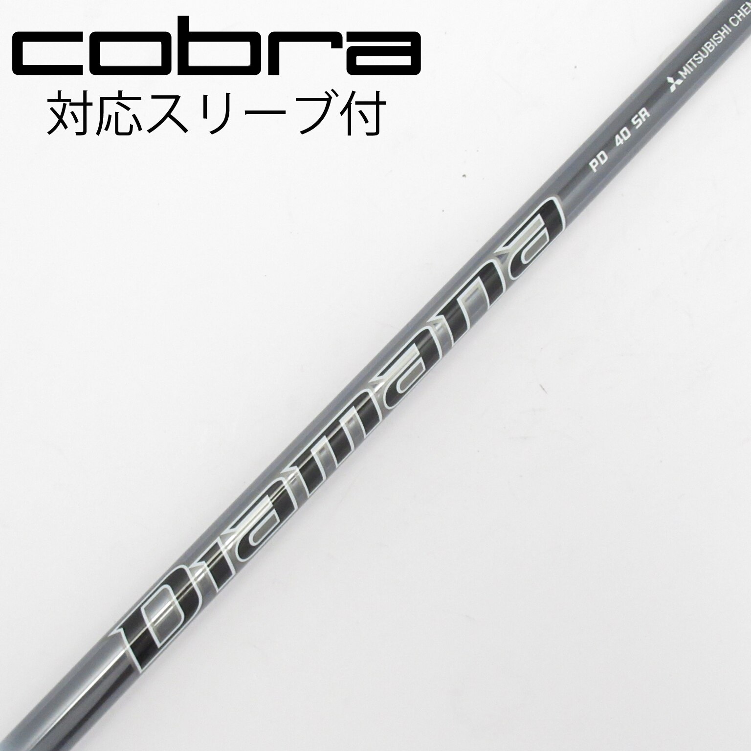 中古】Diamana PD シャフト・スリーブ (三菱ケミカル) Diamana 通販