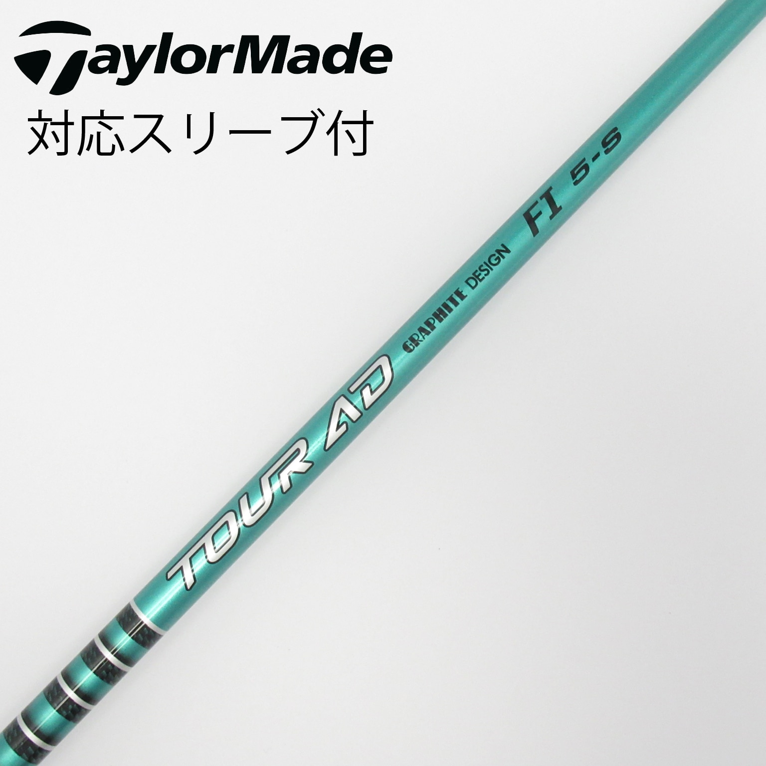 TOUR AD F I 5-S ピンスリーブ付　ドライバーシャフト 中古】Tour AD FI ドライバー用_スリーブ付 Tour AD FI 5 S B(シャフト