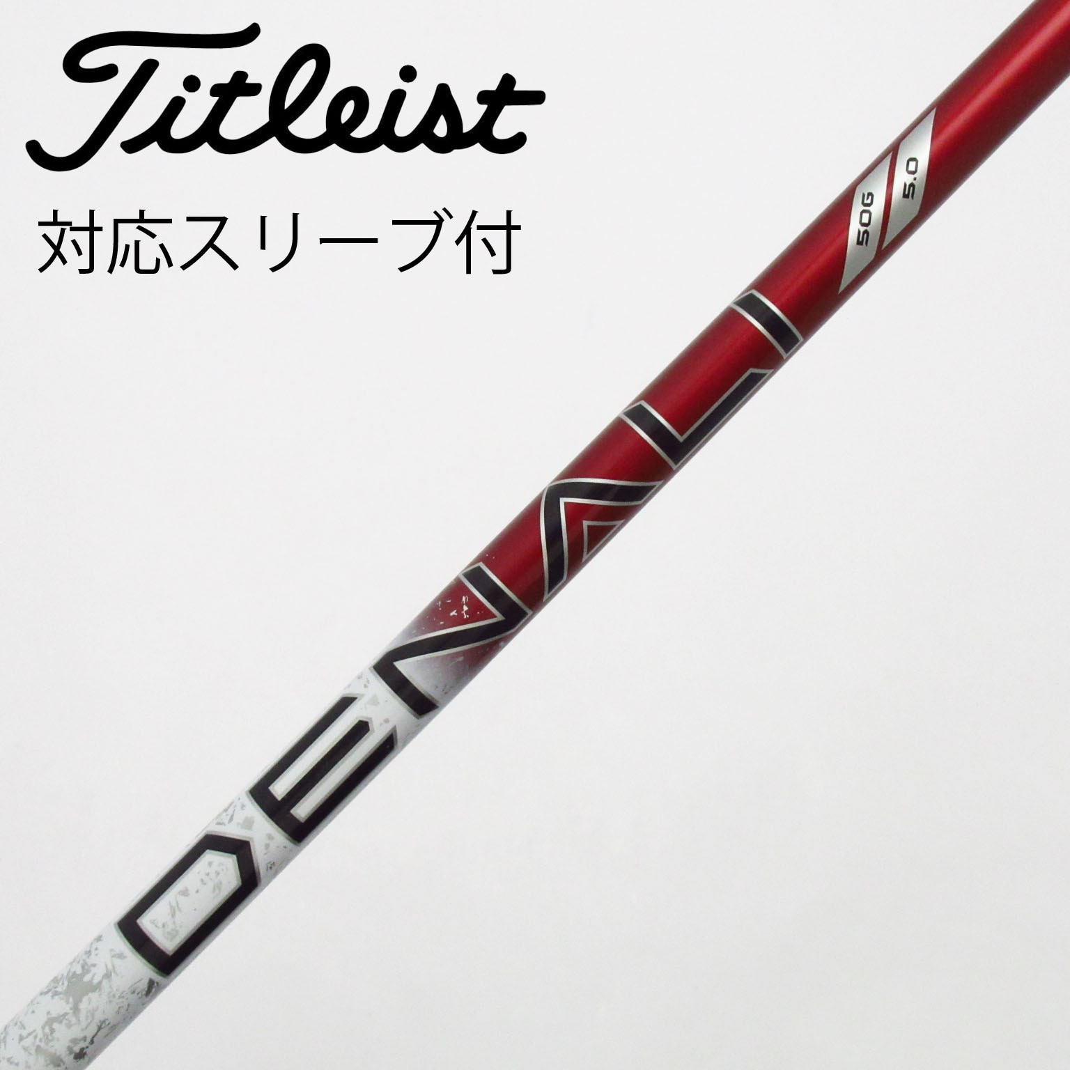 中古】Project X Denali Red シャフト・スリーブ (タイトリスト
