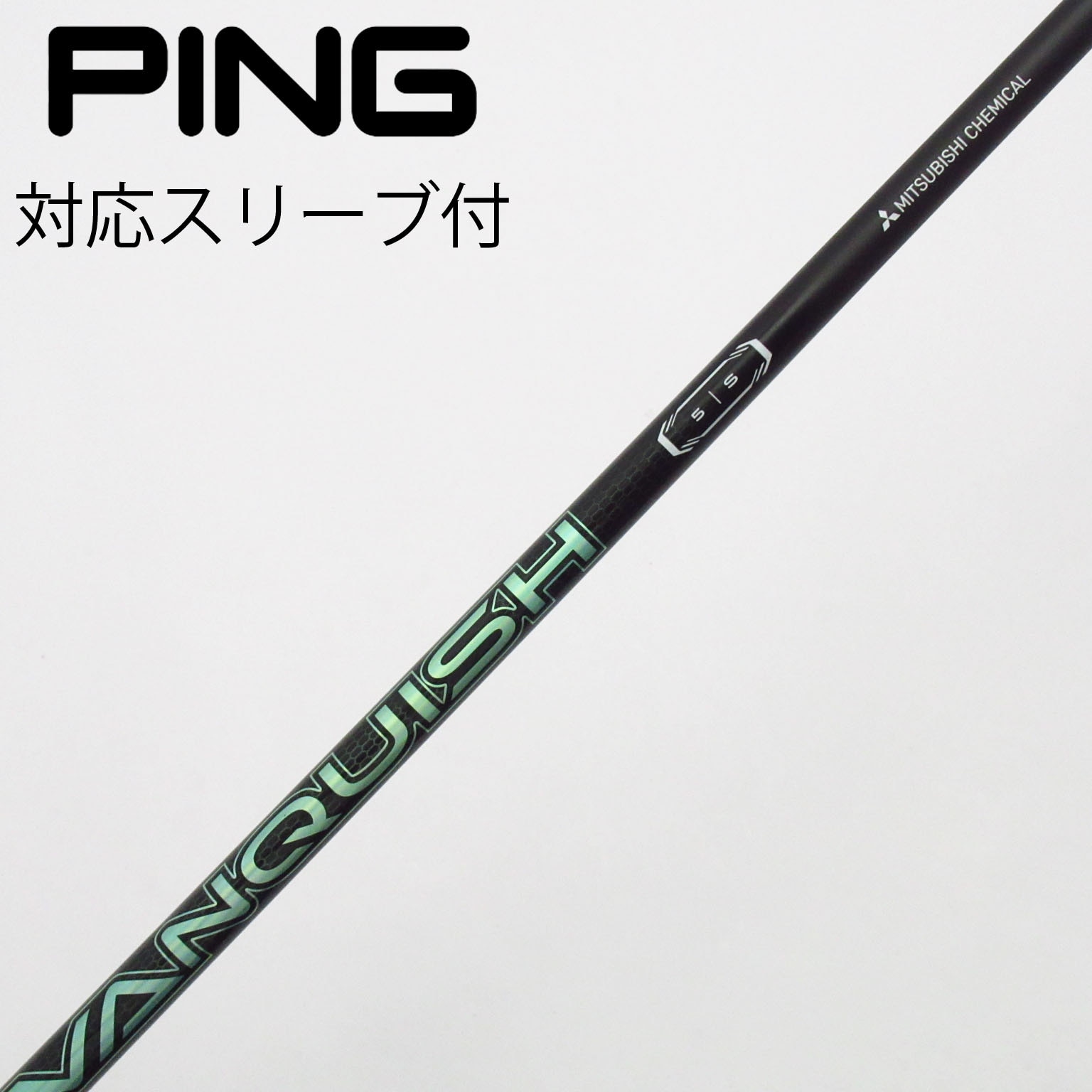 VANQUISH VV 4R 旧コブラスリーブ ドライバー用 中古】VANQUISH VV ドライバー用_スリーブ付 VANQUISH VV 5 S C