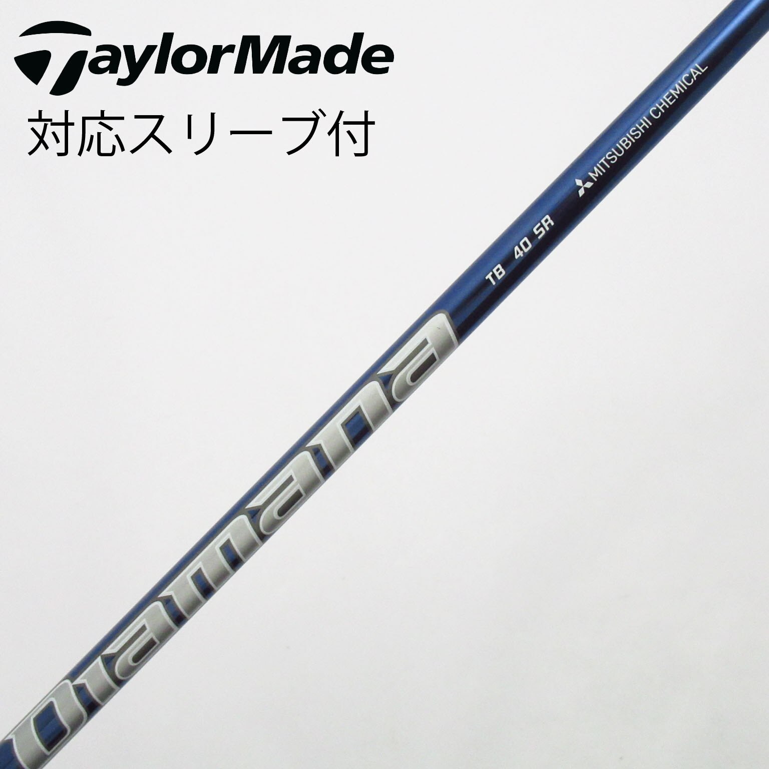 中古】Diamana TB シャフト・スリーブ (三菱ケミカル) Diamana 通販