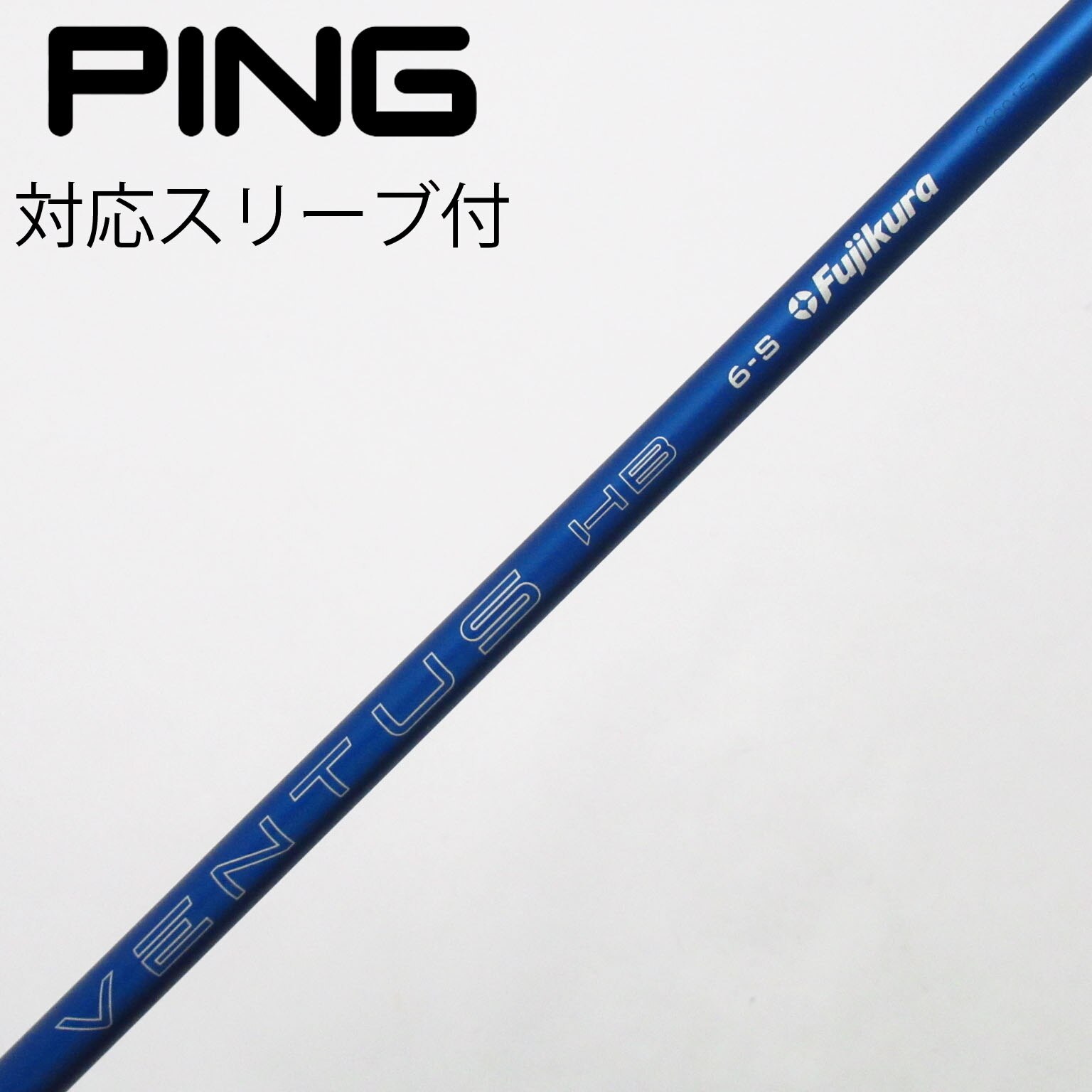 中古】フジクラ シャフト ユーティリティ用_スリーブ付 VENTUS 中古】フジクラ シャフト ユーティリティ用_スリーブ付 VENTUS