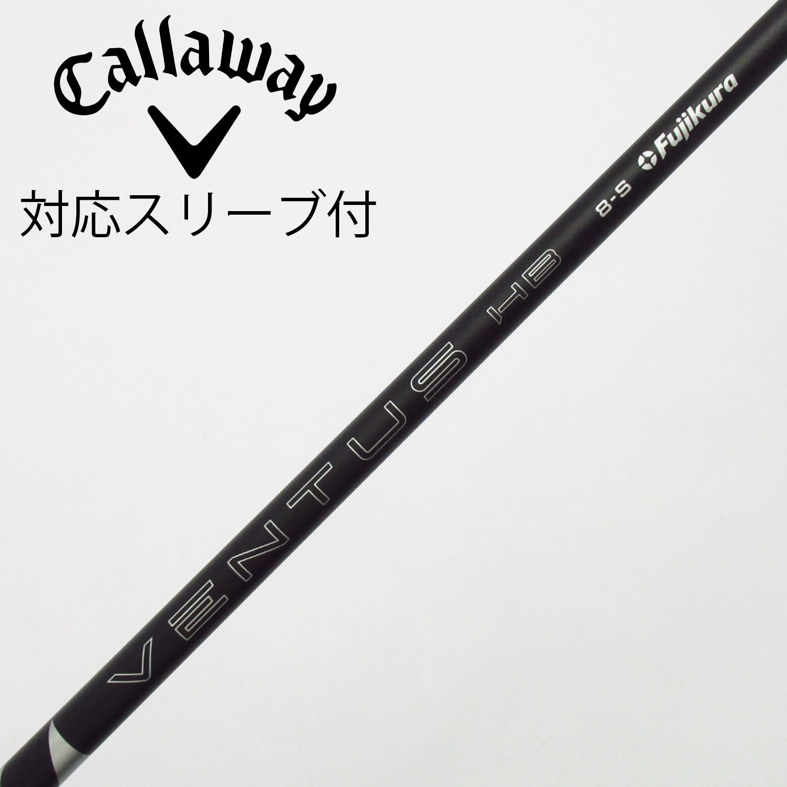 中古】フジクラ シャフト ユーティリティ用_スリーブ付 VENTUS BLACK 8
