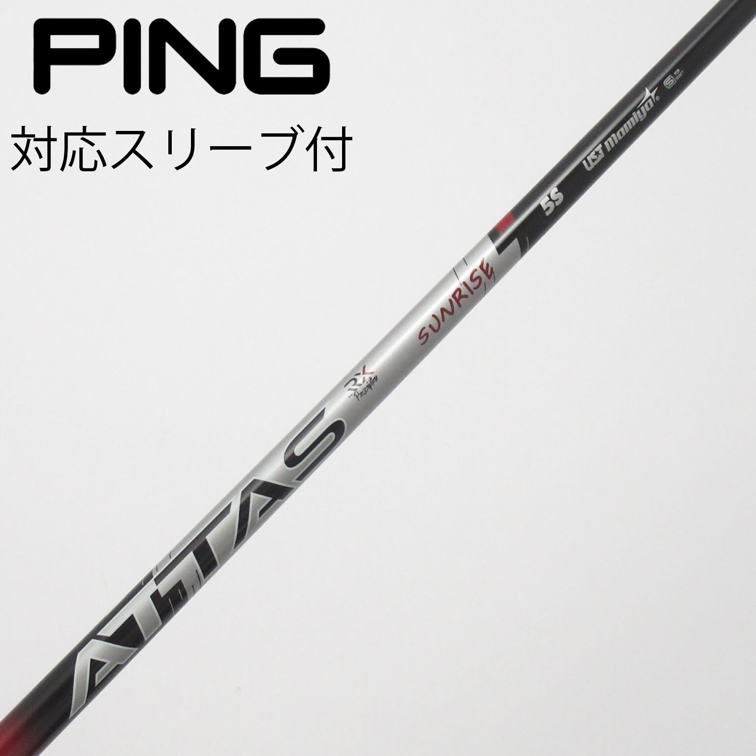 中古】ATTAS RX SUNRISE RED ATTAS RX SUNRISE RED 5 S C(シャフト