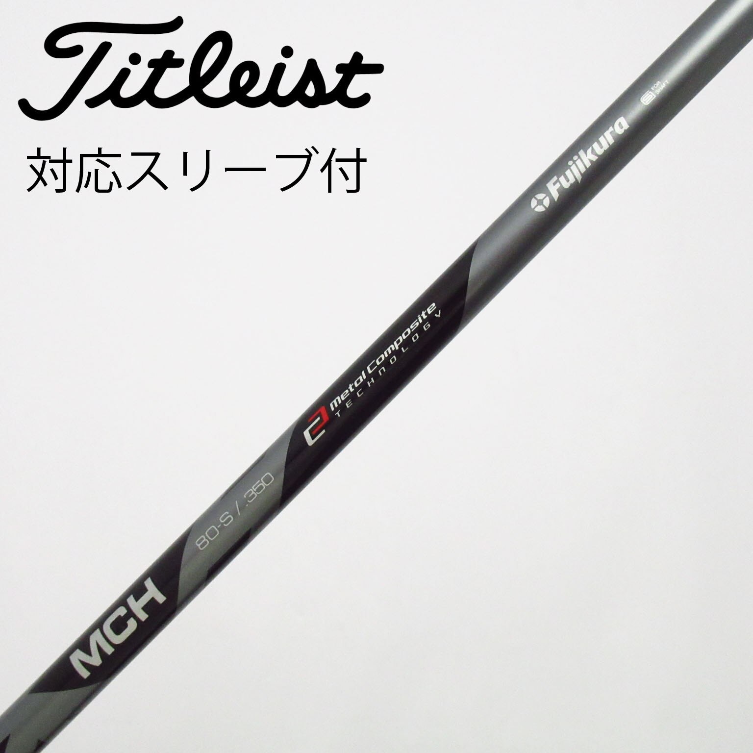 fujikura MCF 80s PINGスリーブ付き　短尺ドライバーにも 中古】フジクラ シャフト ユーティリティ用_スリーブ付 MCH 80 S C