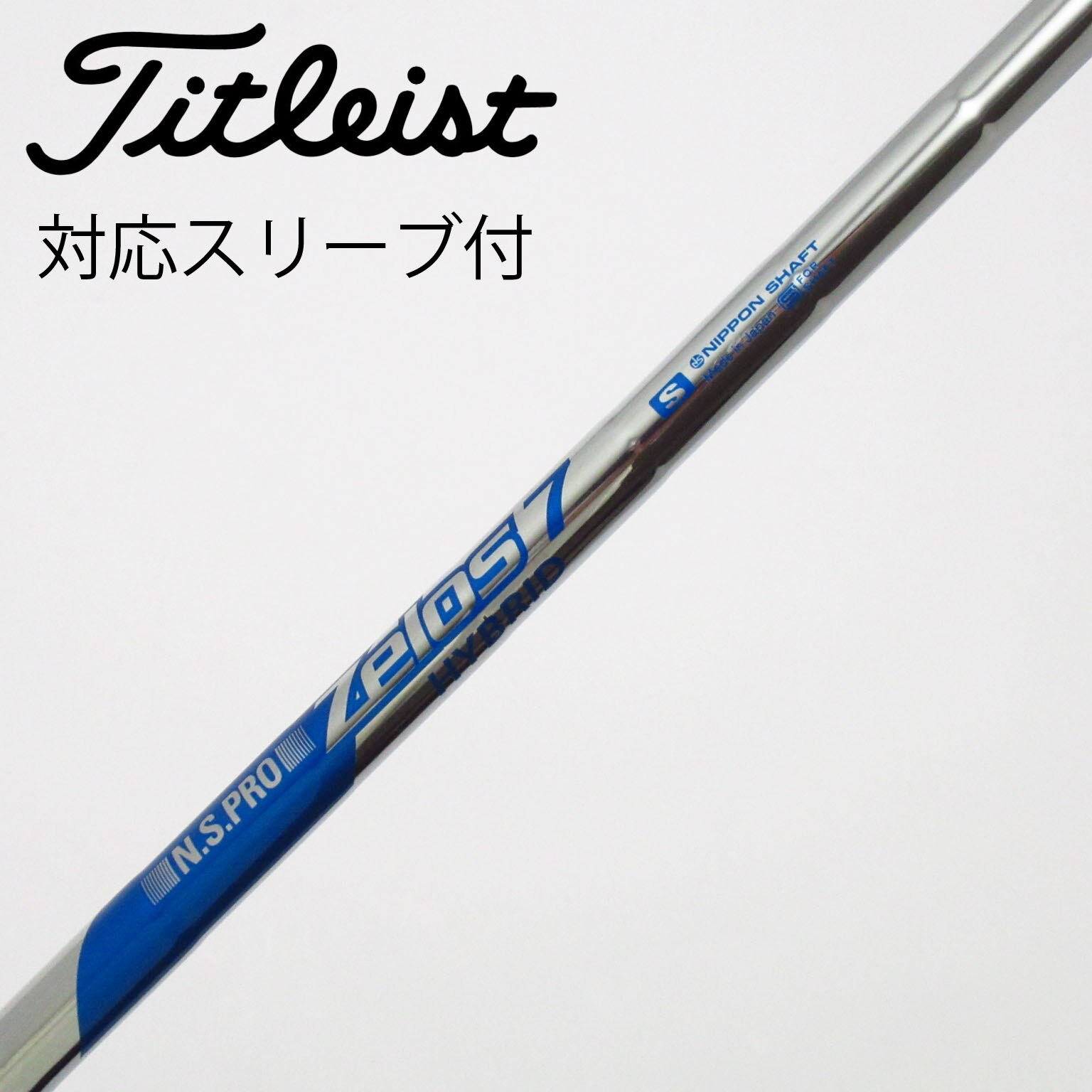 中古】日本シャフト シャフト ユーティリティ用_スリーブ付 N.S.PRO