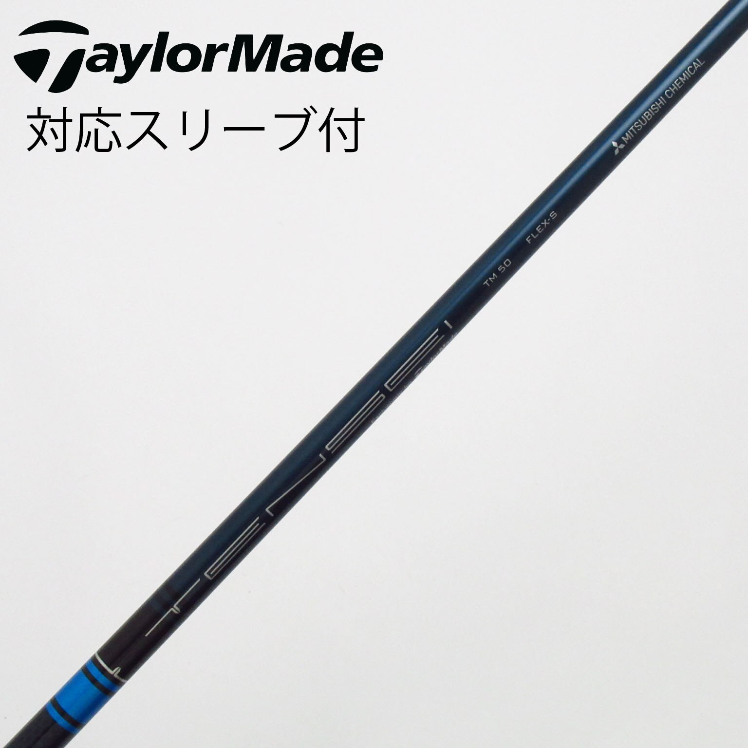 TENSEI CK Pro Blue 50 Flex-X テーラーメイドスリーブ 【公式通販】