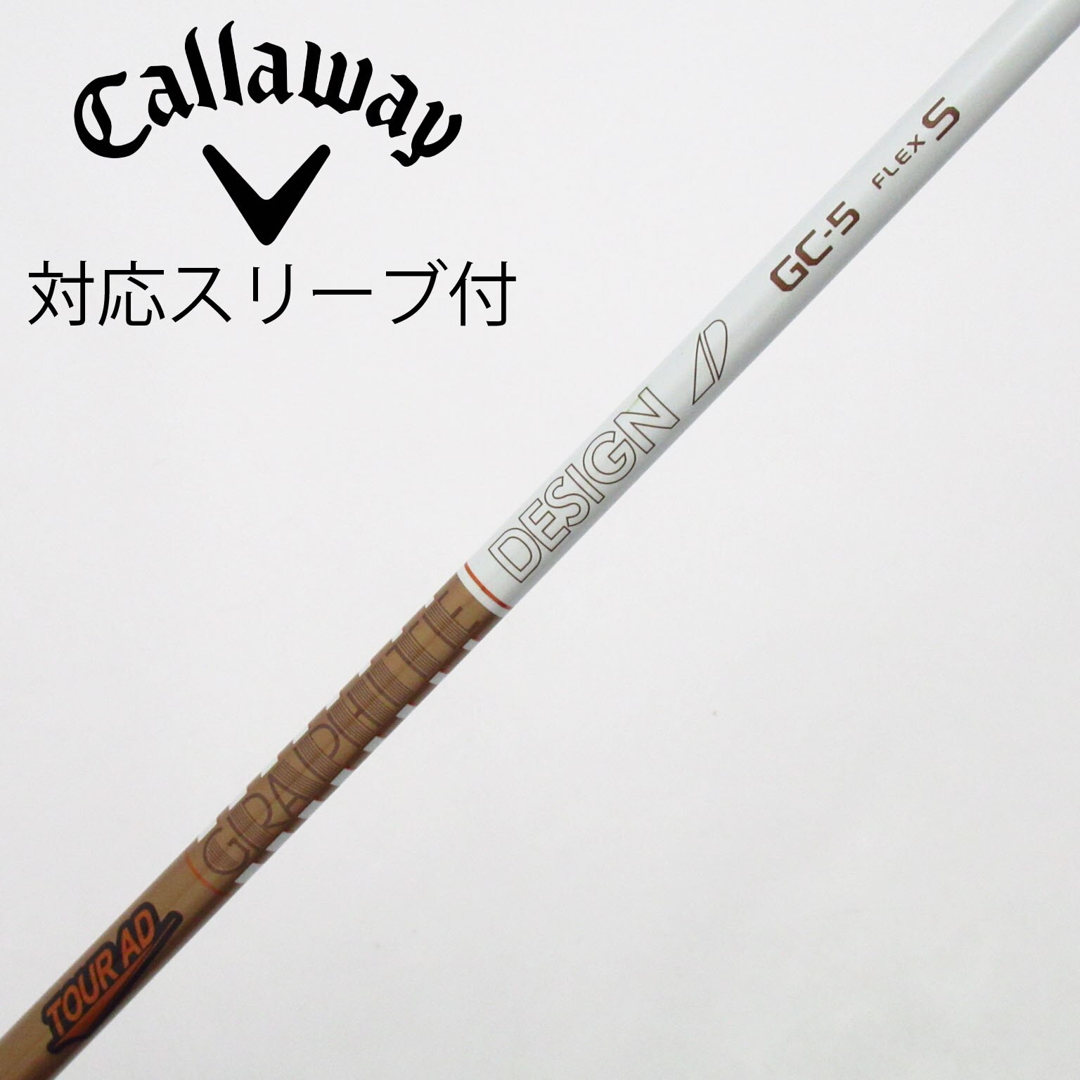 ツアーAD GC 5S キャロウェイスリーブ フェアウェイウッド 3W用 ツアーAD GC 5S キャロウェイスリーブ フェアウェイウッド 3W用 【公式
