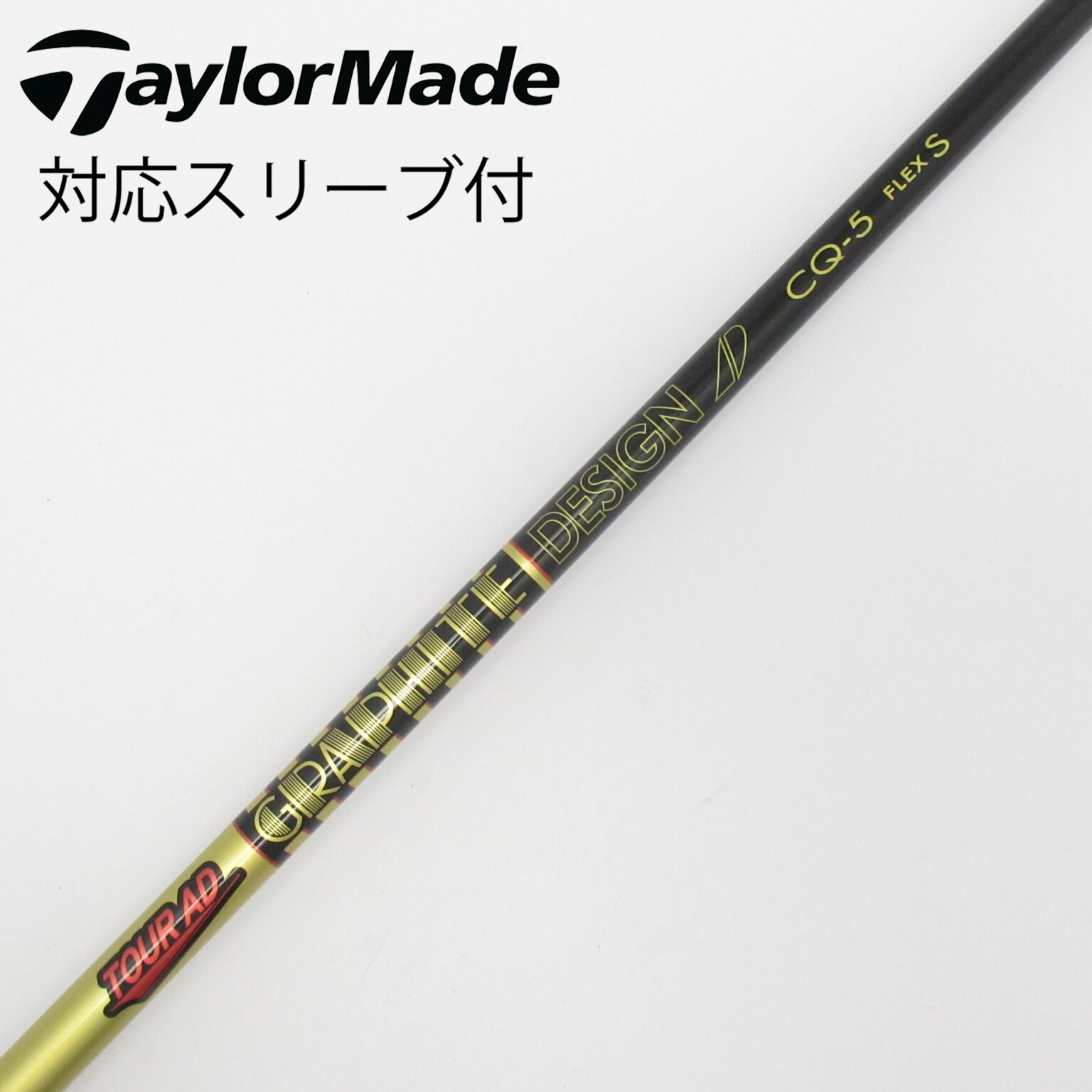 中古】Tour AD CQ シャフト・スリーブ (グラファイトデザイン) Tour AD