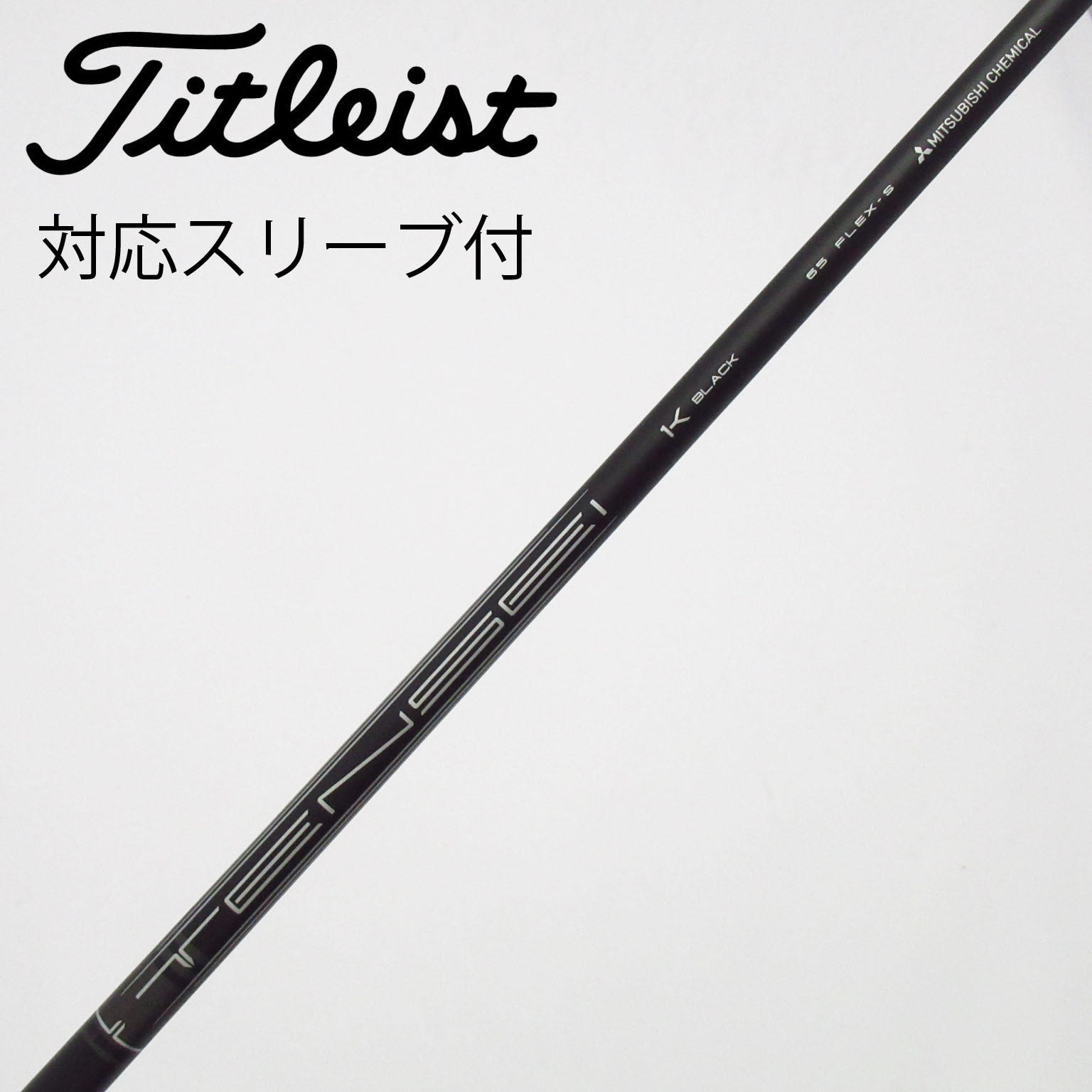 中古】ﾀｲﾄﾘｽﾄ 純正ｼｬﾌﾄ シャフト・スリーブ (タイトリスト) Titleist