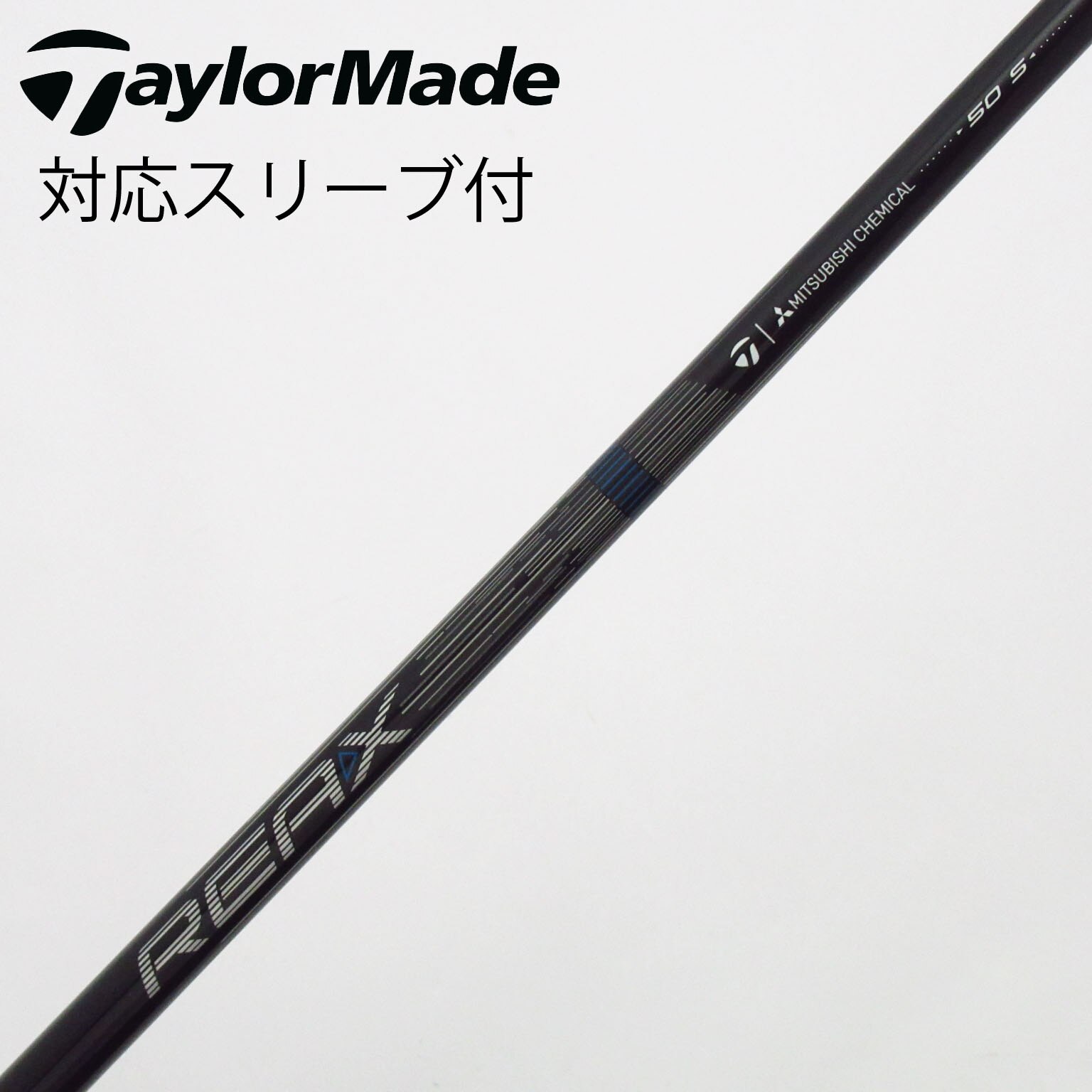 中古】テーラーメイド 純正シャフト ドライバー用_スリーブ付 RE-AX 50