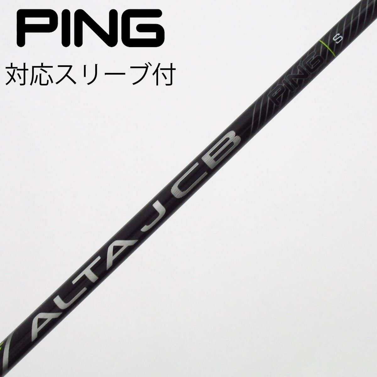PINGドライバー用　純正シャフト ALTA JCB 5R PINGドライバー用 純正シャフト ALTA JCB 5R 【公式通販】