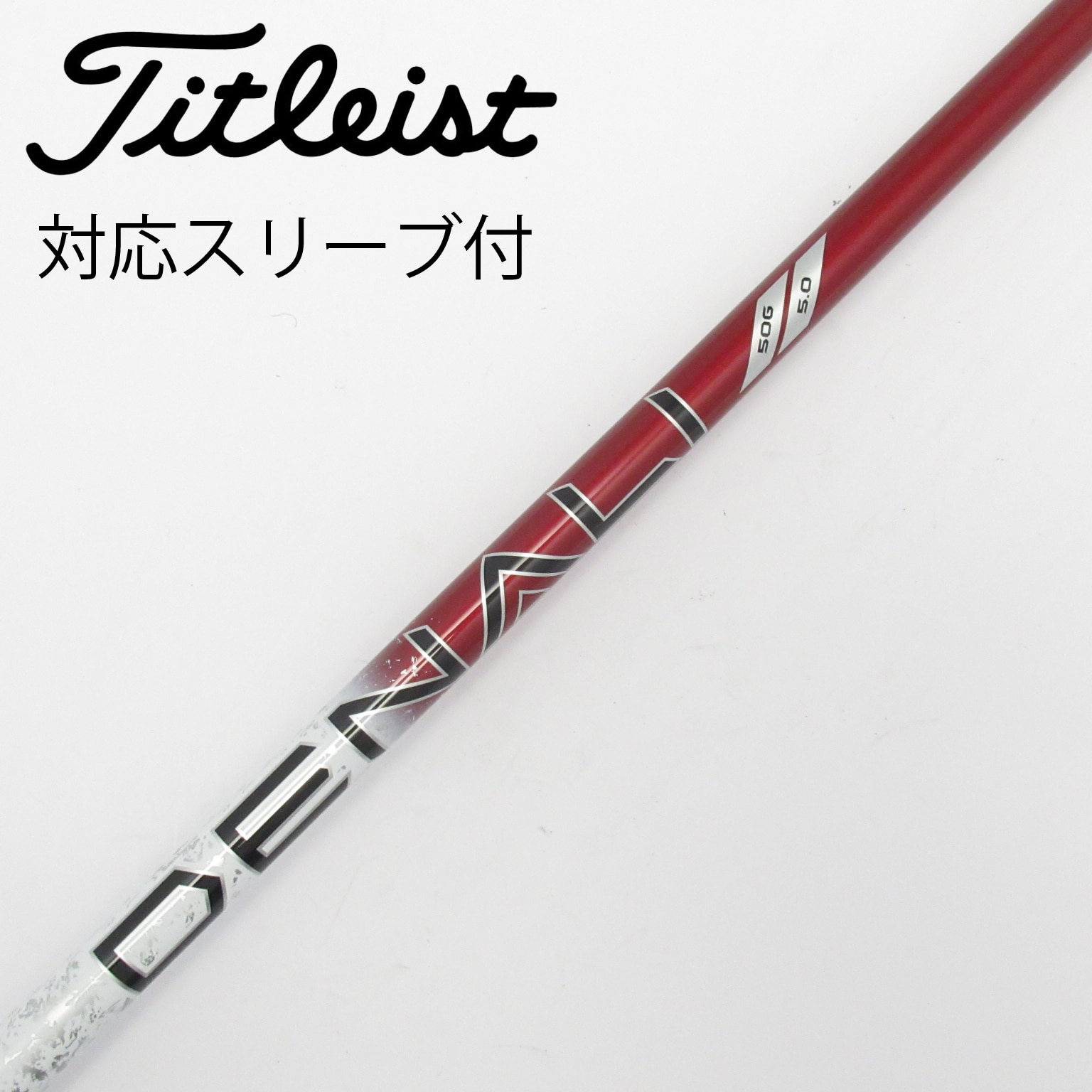 中古】Project X Denali Red シャフト・スリーブ (タイトリスト