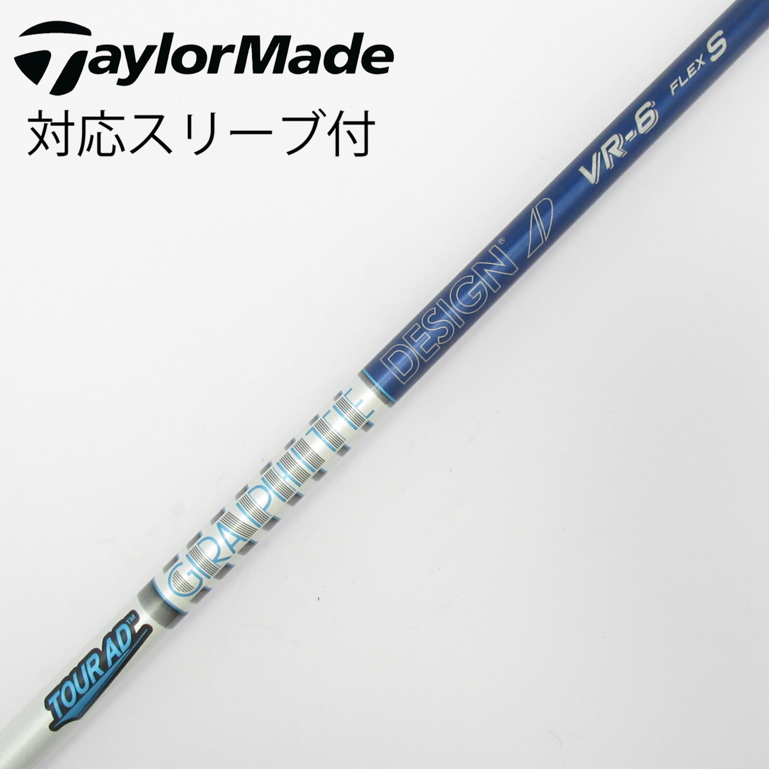 中古】Tour AD VR シャフト・スリーブ (グラファイトデザイン) Tour AD