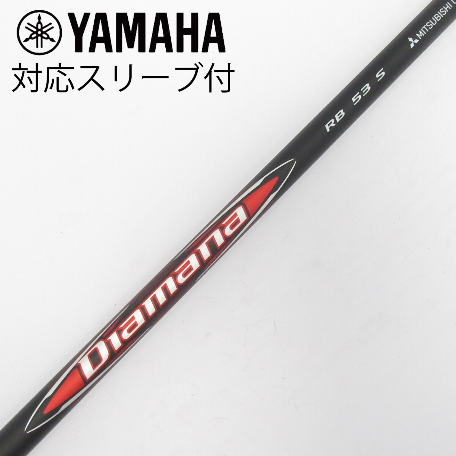 中古】ディアマナRB シャフト・スリーブ (三菱ケミカル) Diamana 通販