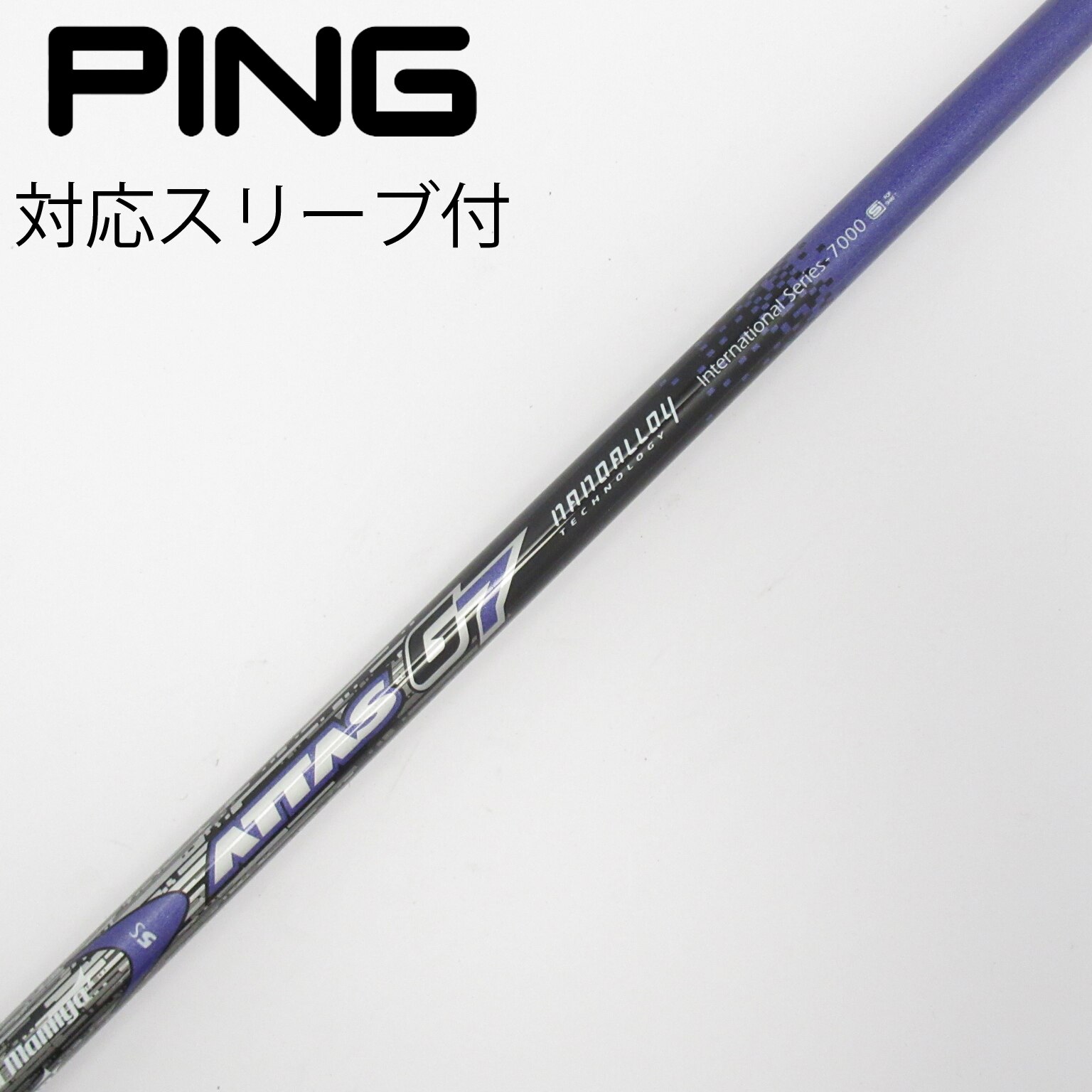 中古】ATTAS 7 シャフト・スリーブ (USTマミヤ) ATTAS 通販｜GDO中古