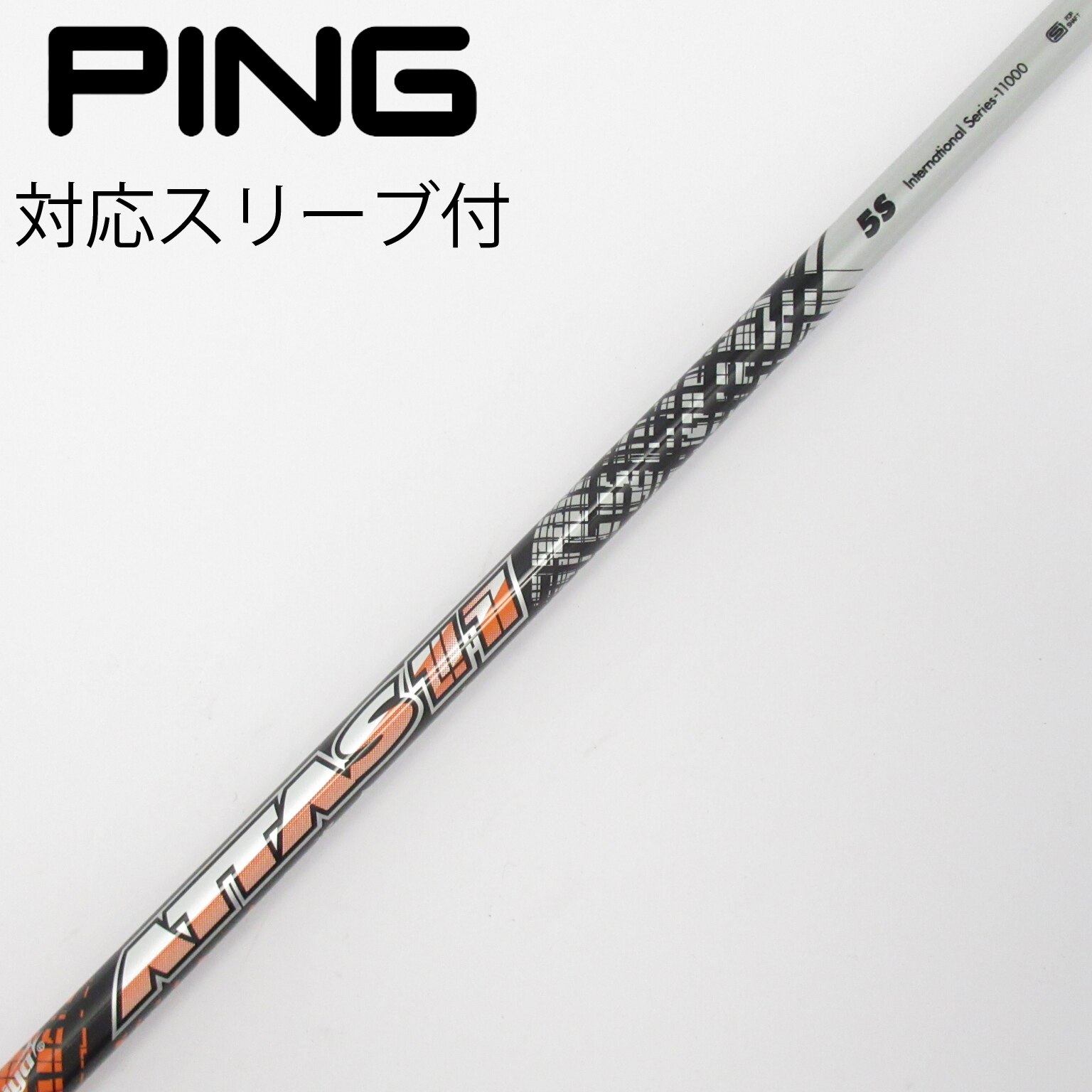 中古】ATTAS 11 シャフト・スリーブ (USTマミヤ) ATTAS 通販｜GDO中古