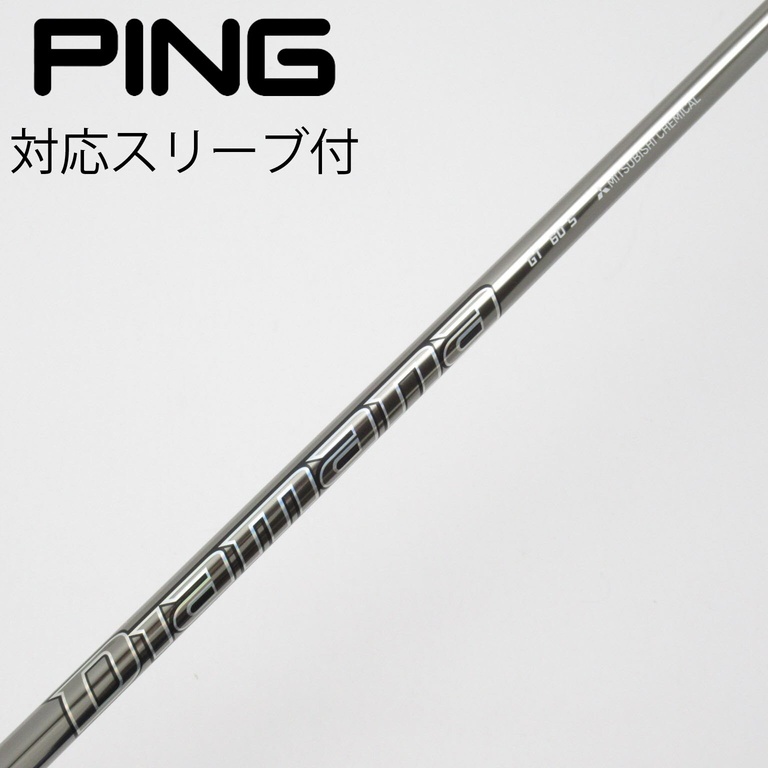 DIAMANA PD 60S ドライバー用 ping用スリーブ付き テーラーメイドドライバー用 Diamana PD スリーブ付きシャフト