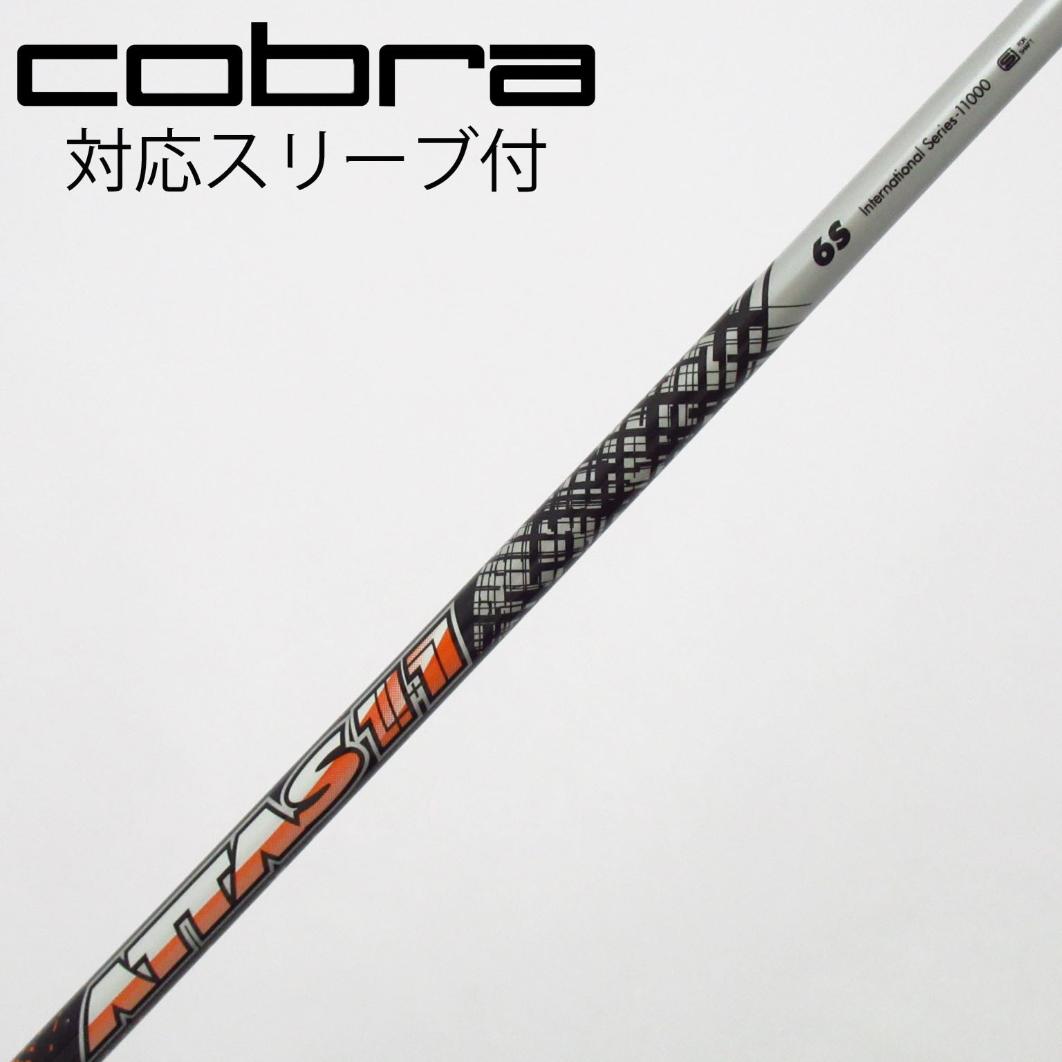 中古】ATTAS 11 シャフト・スリーブ (USTマミヤ) ATTAS 通販｜GDO中古