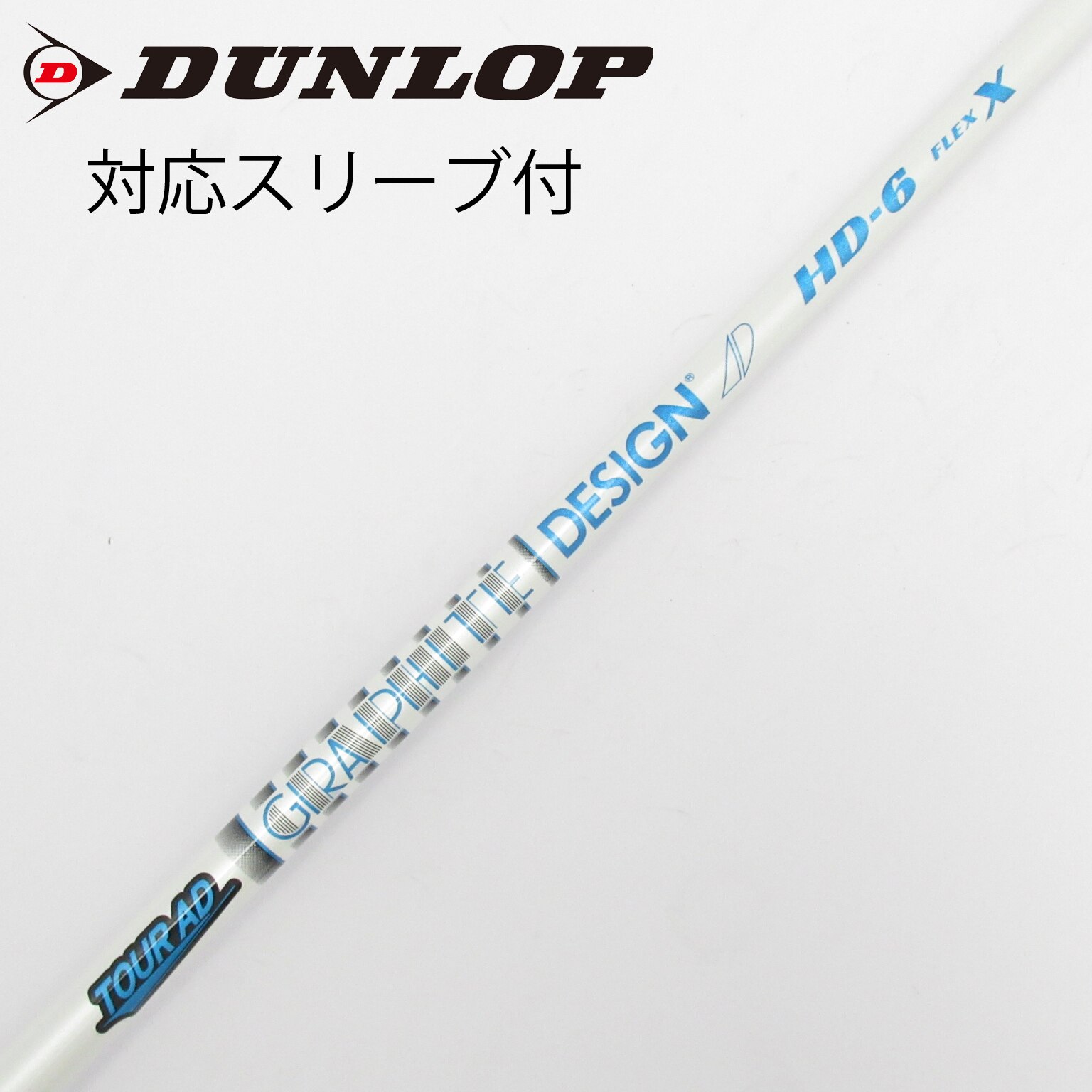 美品中古｜ツアーAD／HD6S ｜3￼番ウッドスプーン用｜テーラーメイドスリーブ 中古】Tour AD HD シャフト・スリーブ (グラファイトデザイン) Tour AD