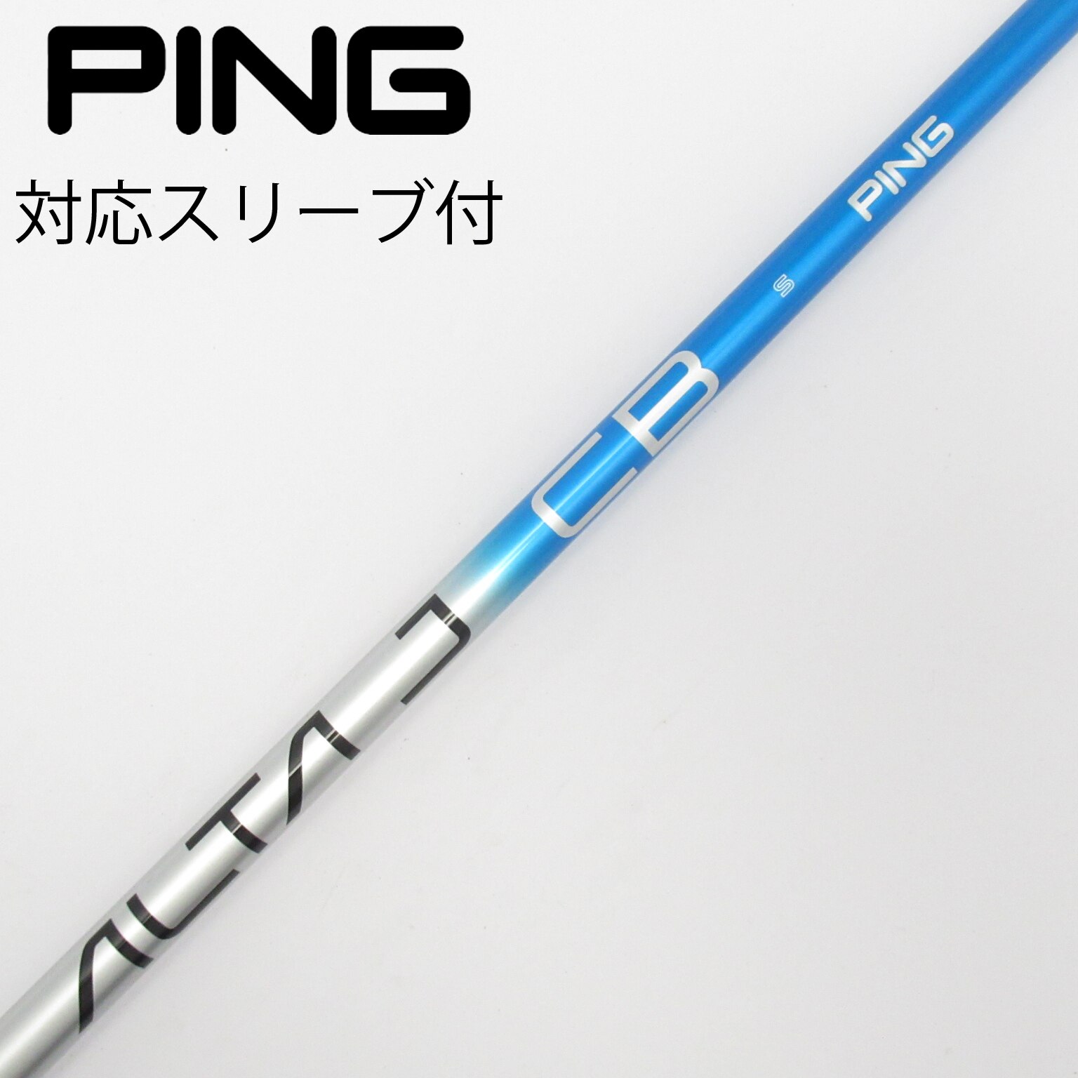 中古】ピン(PING) シャフト・スリーブ 通販|GDO中古ゴルフクラブ 中古】ピン(PING) シャフト・スリーブ 通販|GDO中古ゴルフクラブ