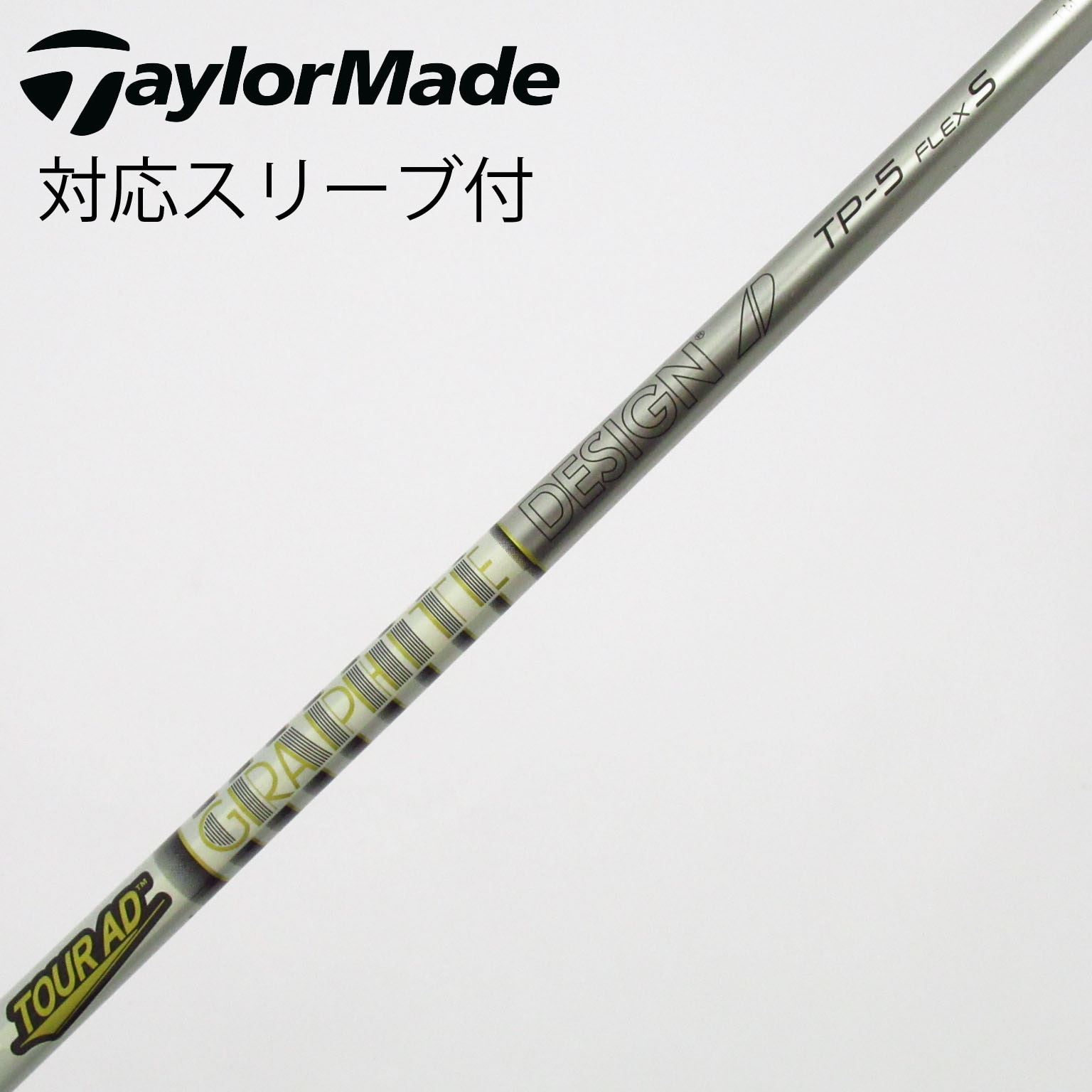 中古】Tour AD TP シャフト・スリーブ (グラファイトデザイン) Tour AD
