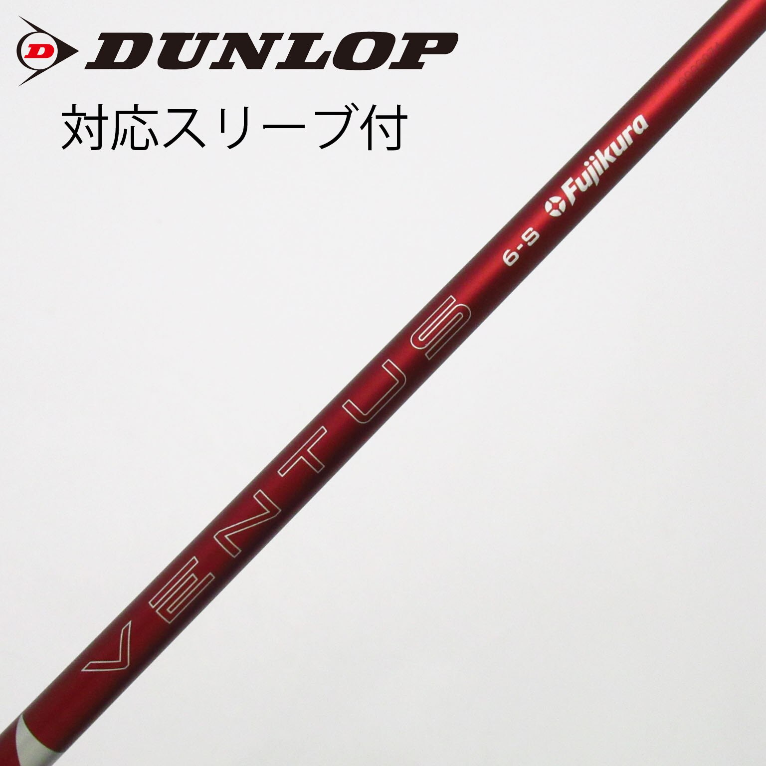 中古】VENTUS シャフト・スリーブ (フジクラ) 通販｜GDO中古ゴルフクラブ