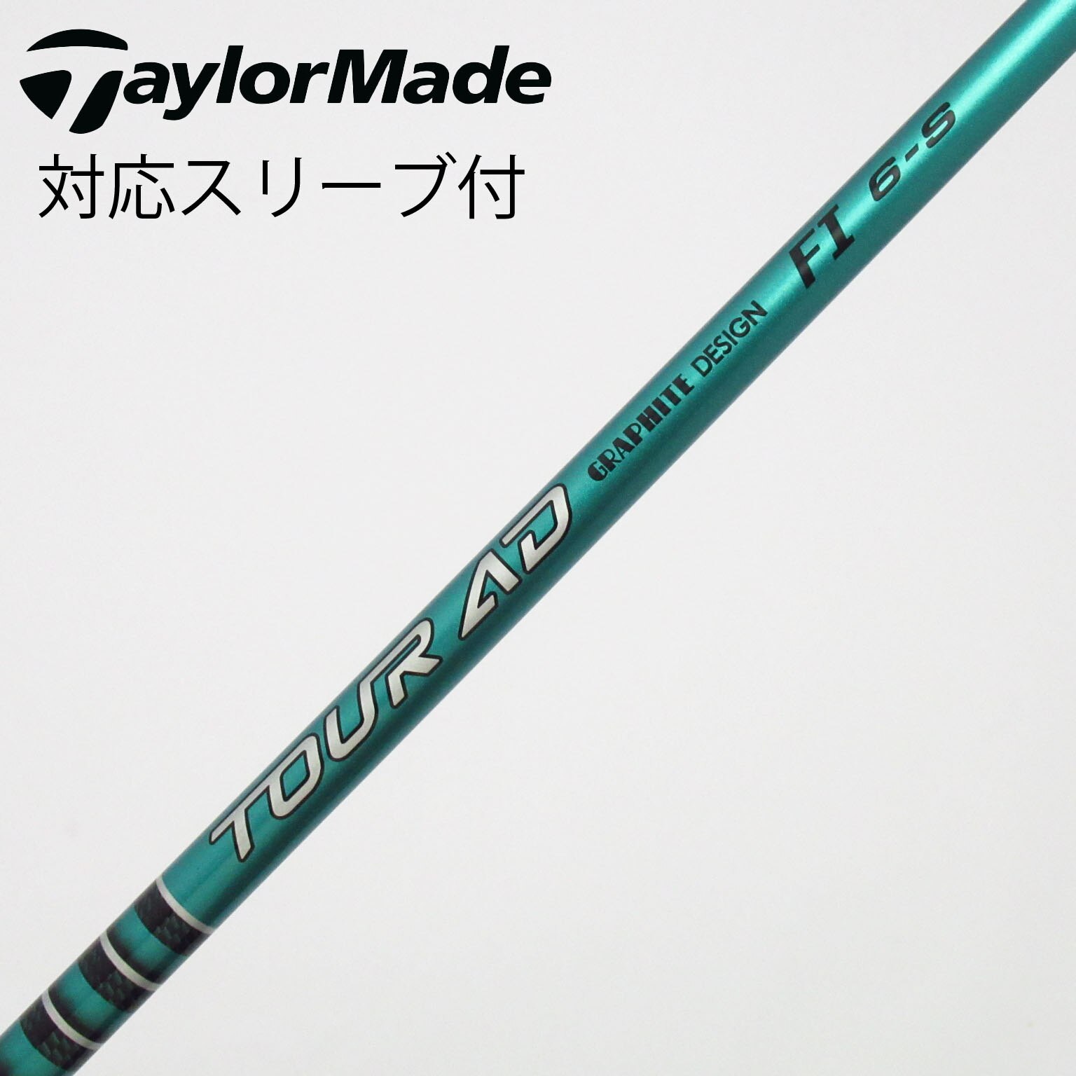 中古】ツアーAD FI シャフト・スリーブ (グラファイトデザイン) Tour