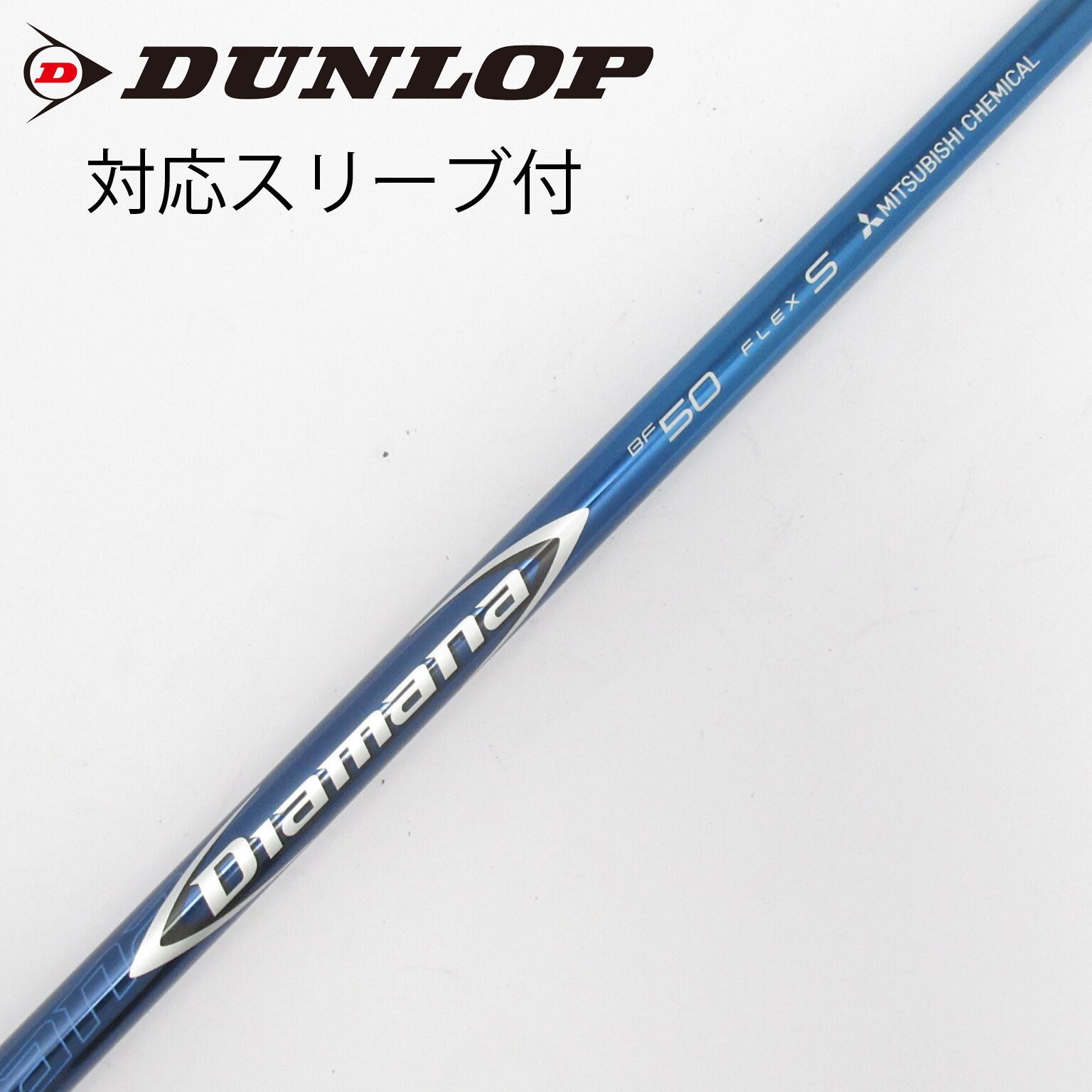 中古】Diamana BF シャフト・スリーブ (三菱ケミカル) Diamana 通販