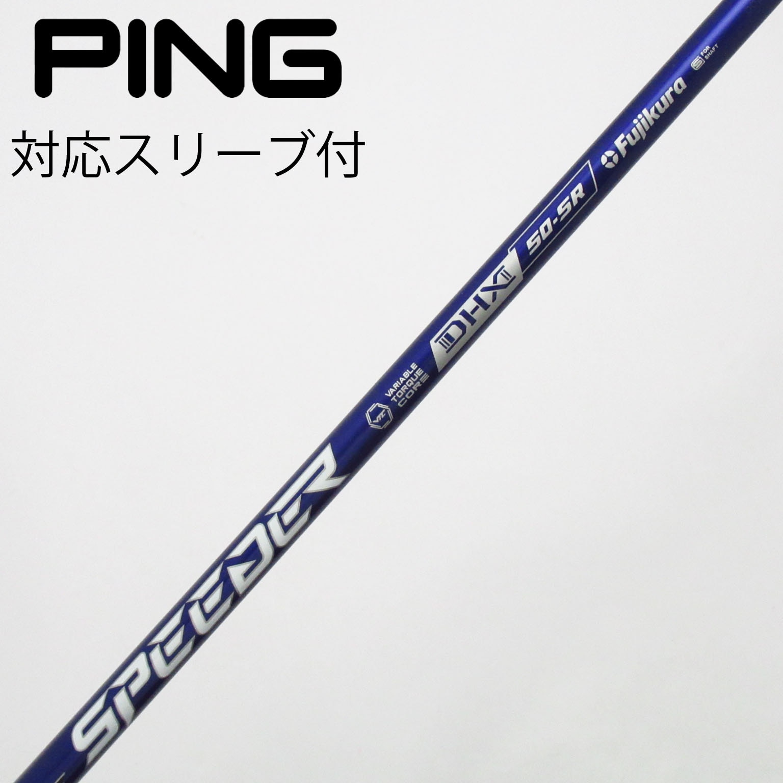 中古】Speeder NX VIOLET シャフト・スリーブ (フジクラ) スピーダー