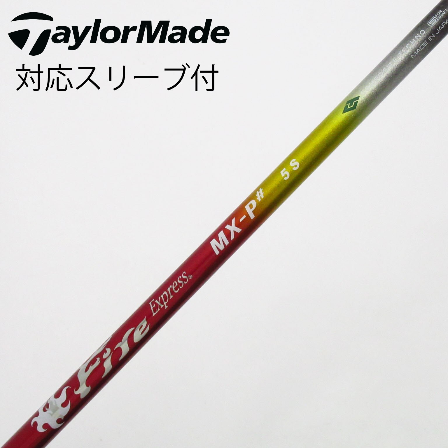 Fire Express fwII75X5wコンポジットテクノスリープ付シャフト 中古】ﾌｧｲｱｰｴｸｽﾌﾟﾚｽ ｼｬﾌﾄ シャフト・スリーブ (コンポジットテクノ