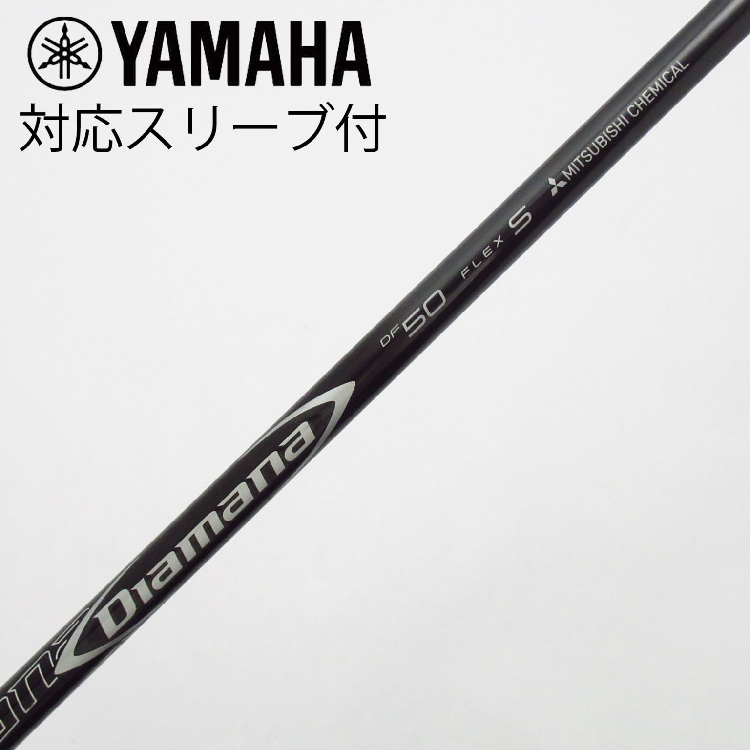 中古】Diamana(ディアマナ) シャフト・スリーブ (三菱ケミカル) 通販