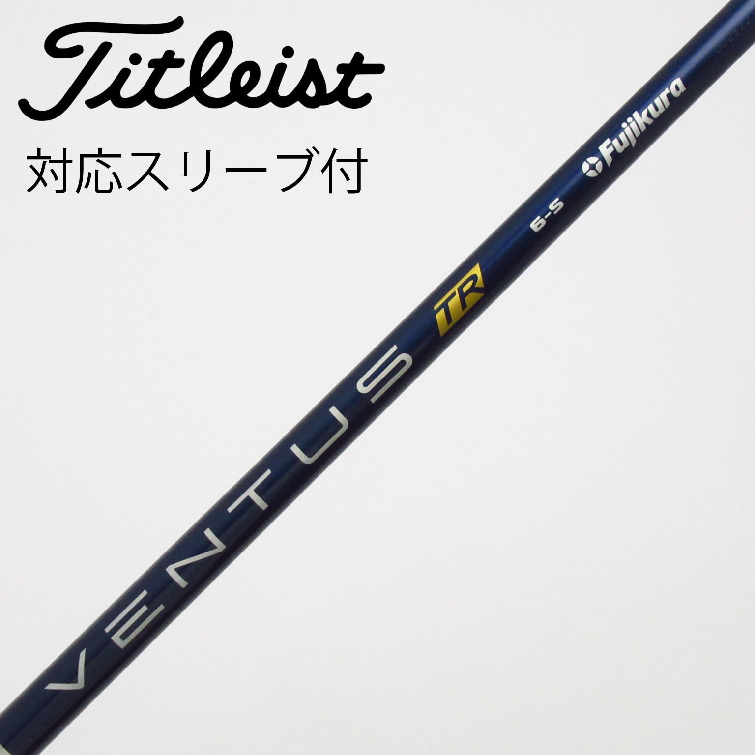 中古】VENTUS TR BLUE(VELOCOREあり) シャフト・スリーブ (フジクラ