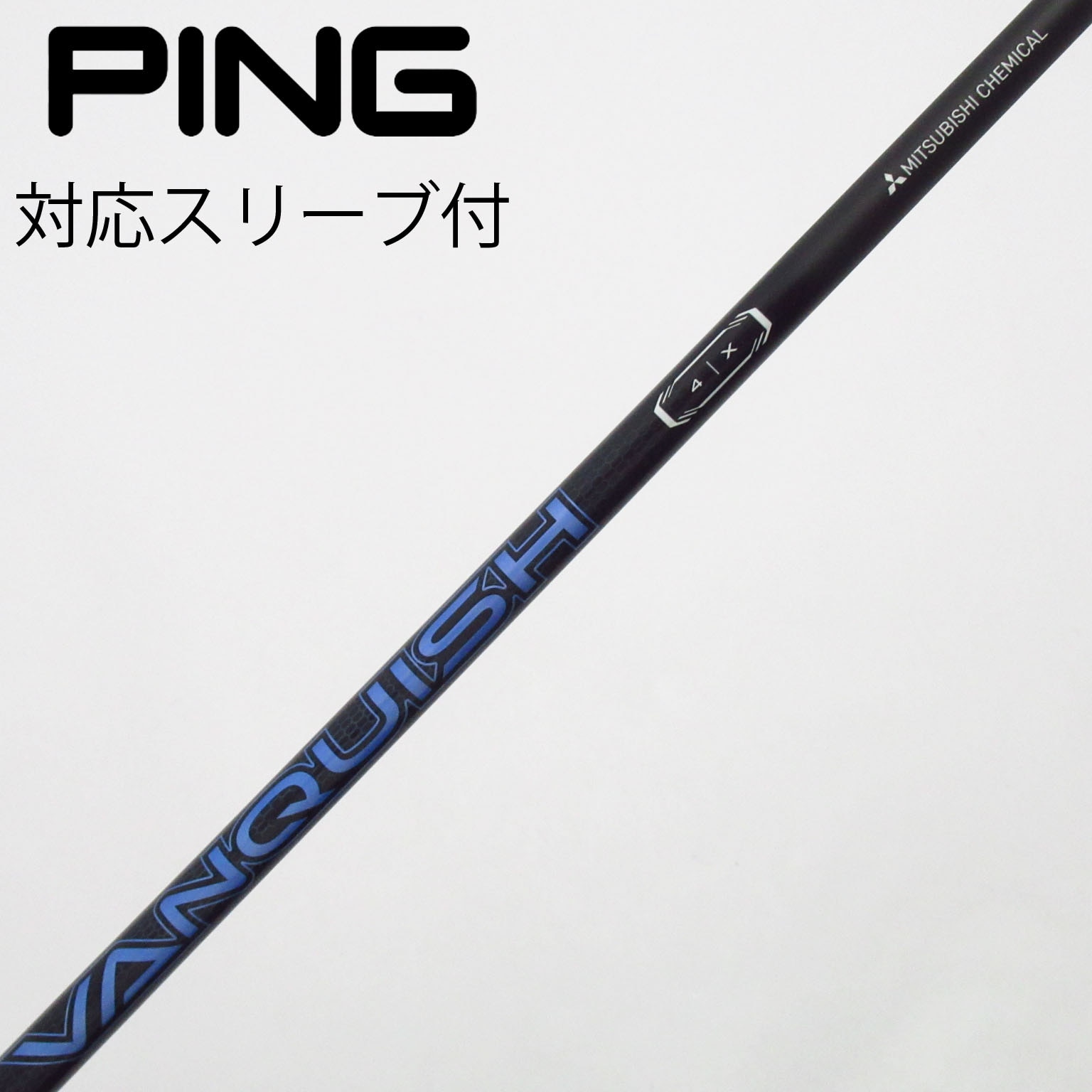 中古】VANQUISH(ヴァンキッシュ) シャフト・スリーブ (三菱ケミカル