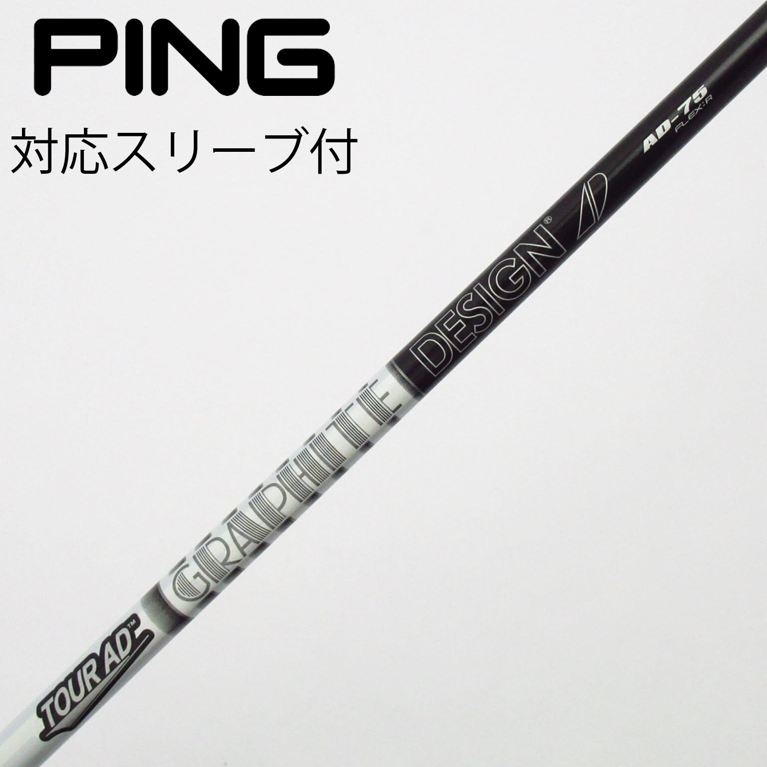 Tour AD UTシャフト 4、5番用　AD-75S Pingスリーブ 中古】グラファイトデザイン シャフト ユーティリティ用_スリーブ付
