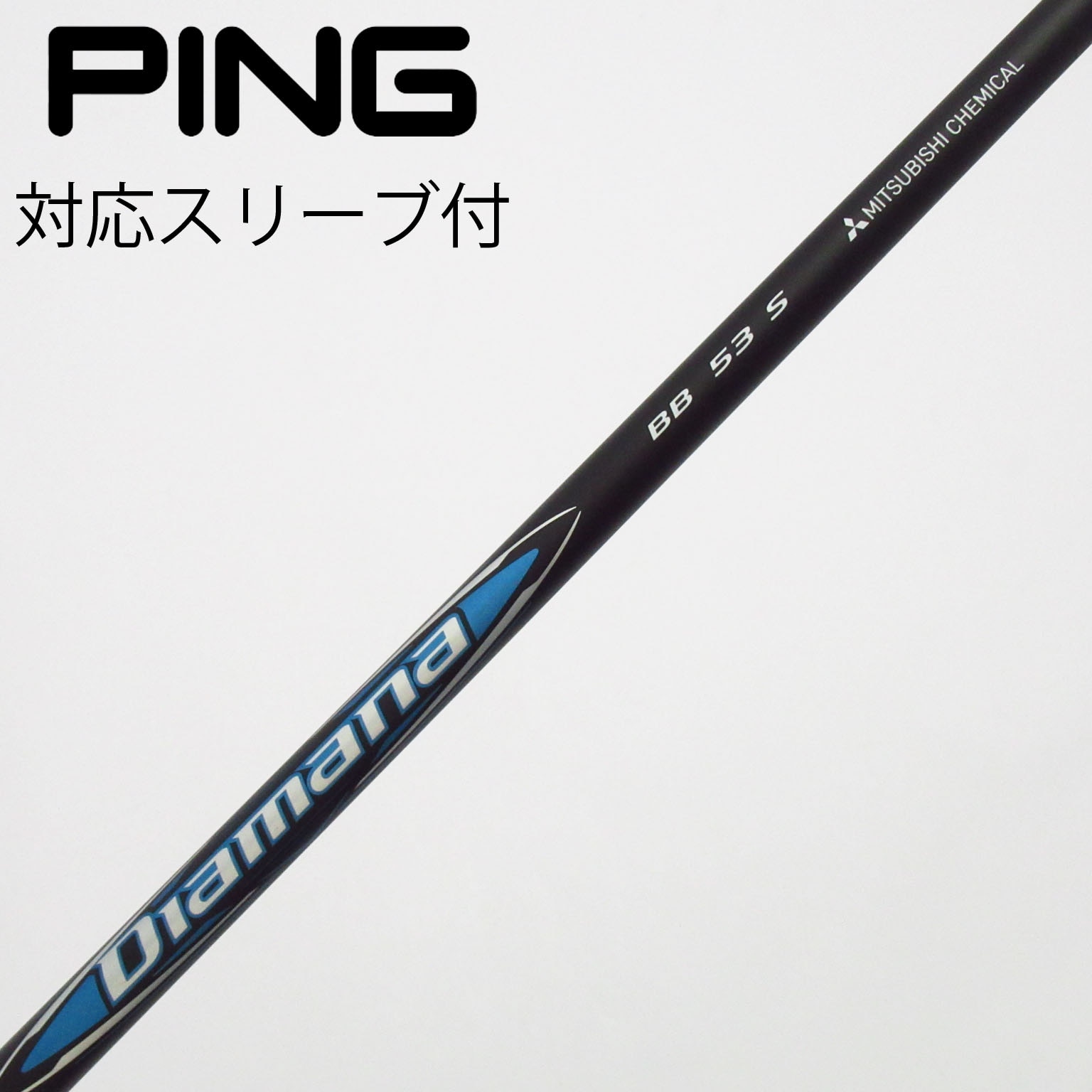 中古】Diamana BB ドライバー用_スリーブ付 Diamana BB 53 S B