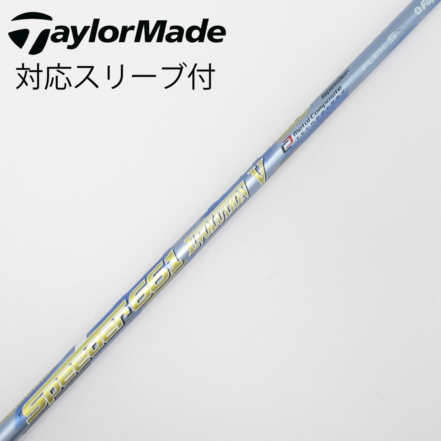 スピーダーエボリューション V(フジクラシャフト)-ゴルフシャフト辞典