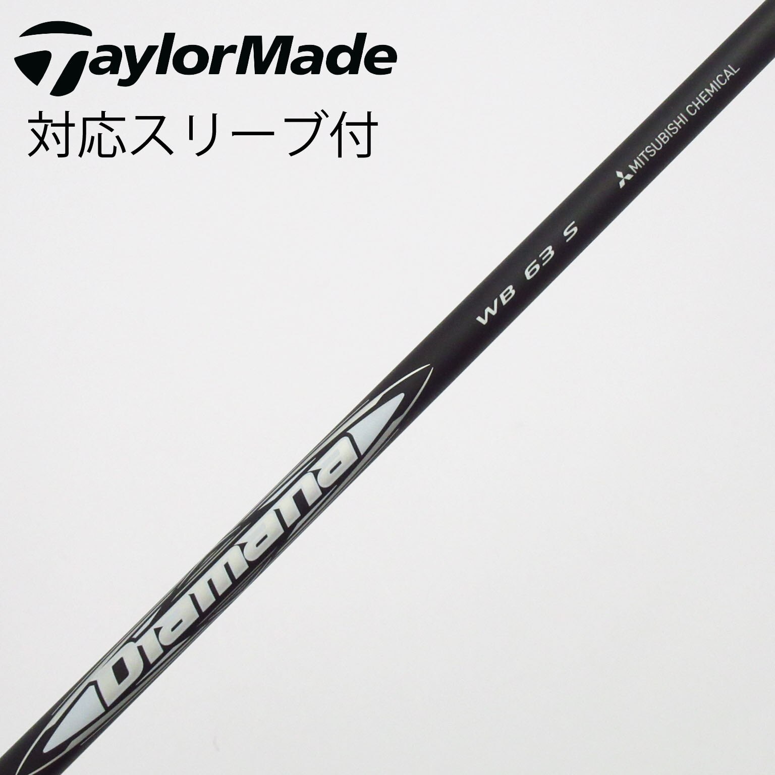 中古】Diamana(ディアマナ) シャフト・スリーブ (三菱ケミカル) 通販