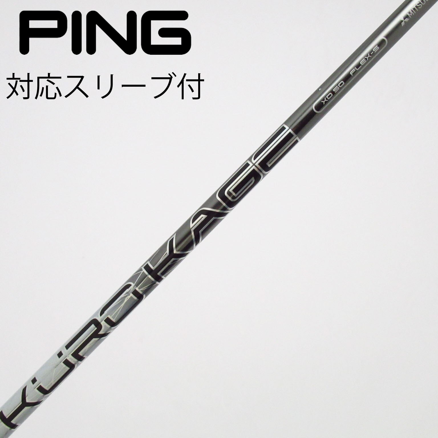 中古】クロカゲ シャフト・スリーブ (三菱ケミカル) 通販｜GDO中古