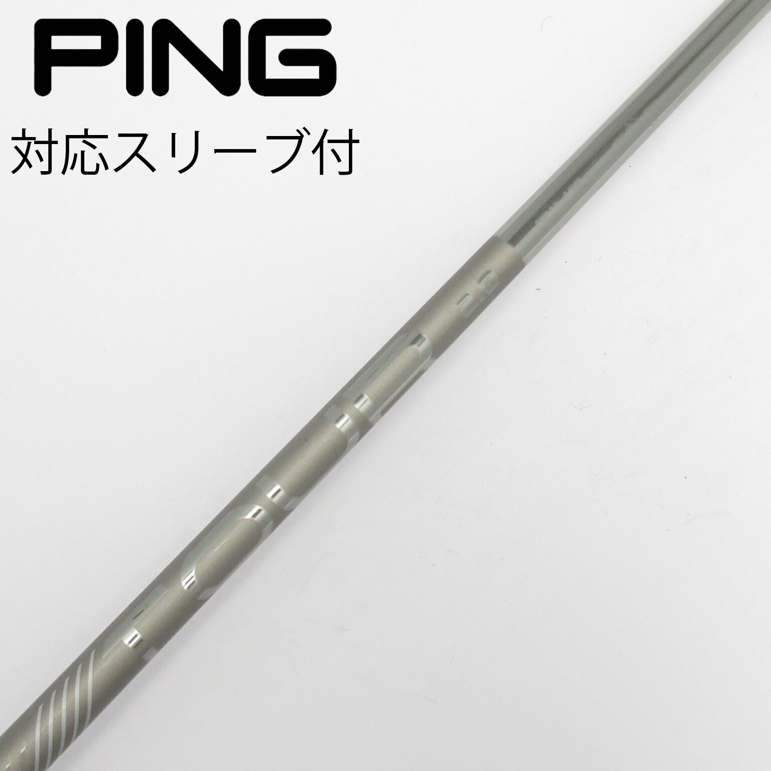 中古】ピン(PING) シャフト・スリーブ 通販|GDO中古ゴルフクラブ 中古】ピン(PING) シャフト・スリーブ 通販|GDO中古ゴルフクラブ