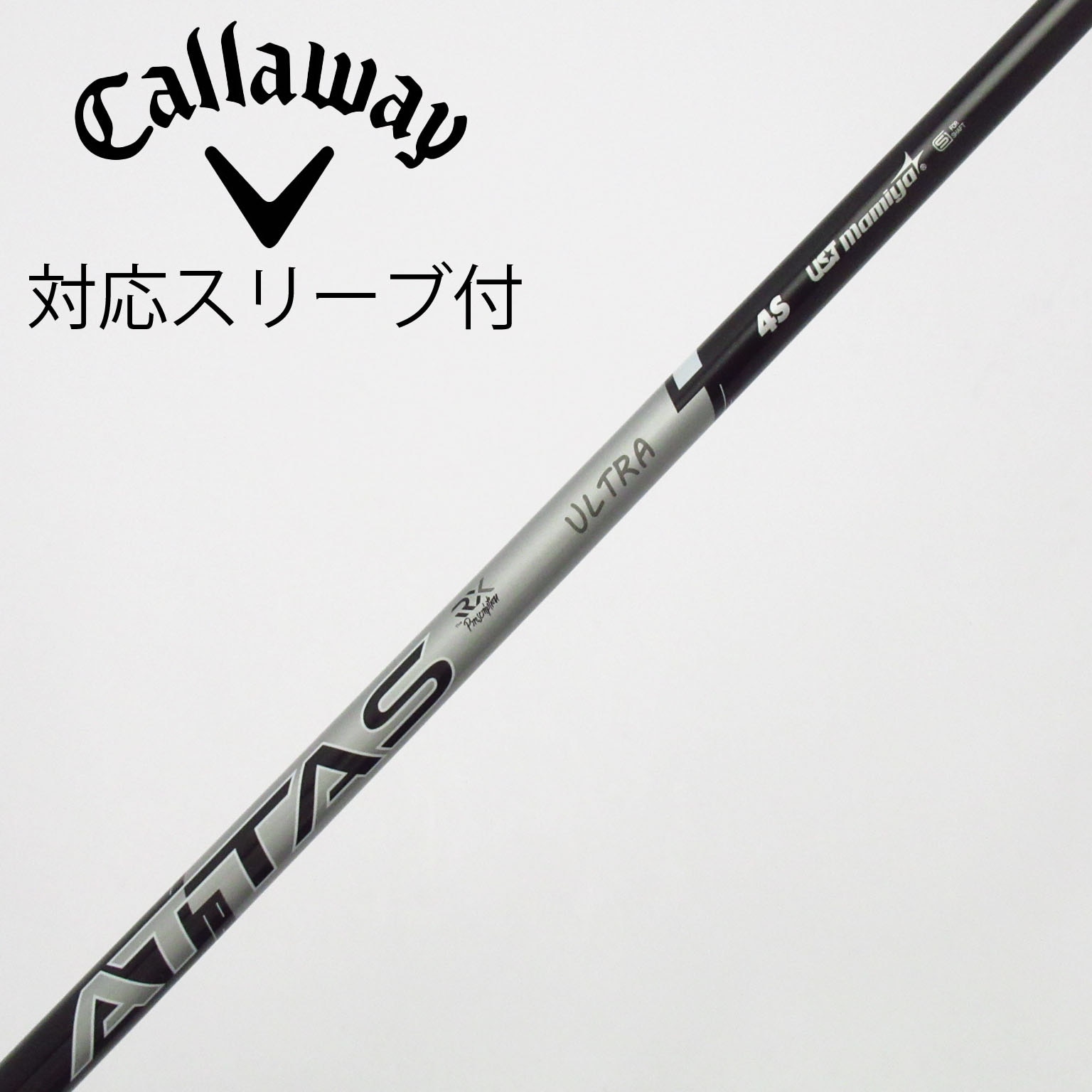 中古】ATTAS RX ウルトラ ブラック シャフト・スリーブ (USTマミヤ