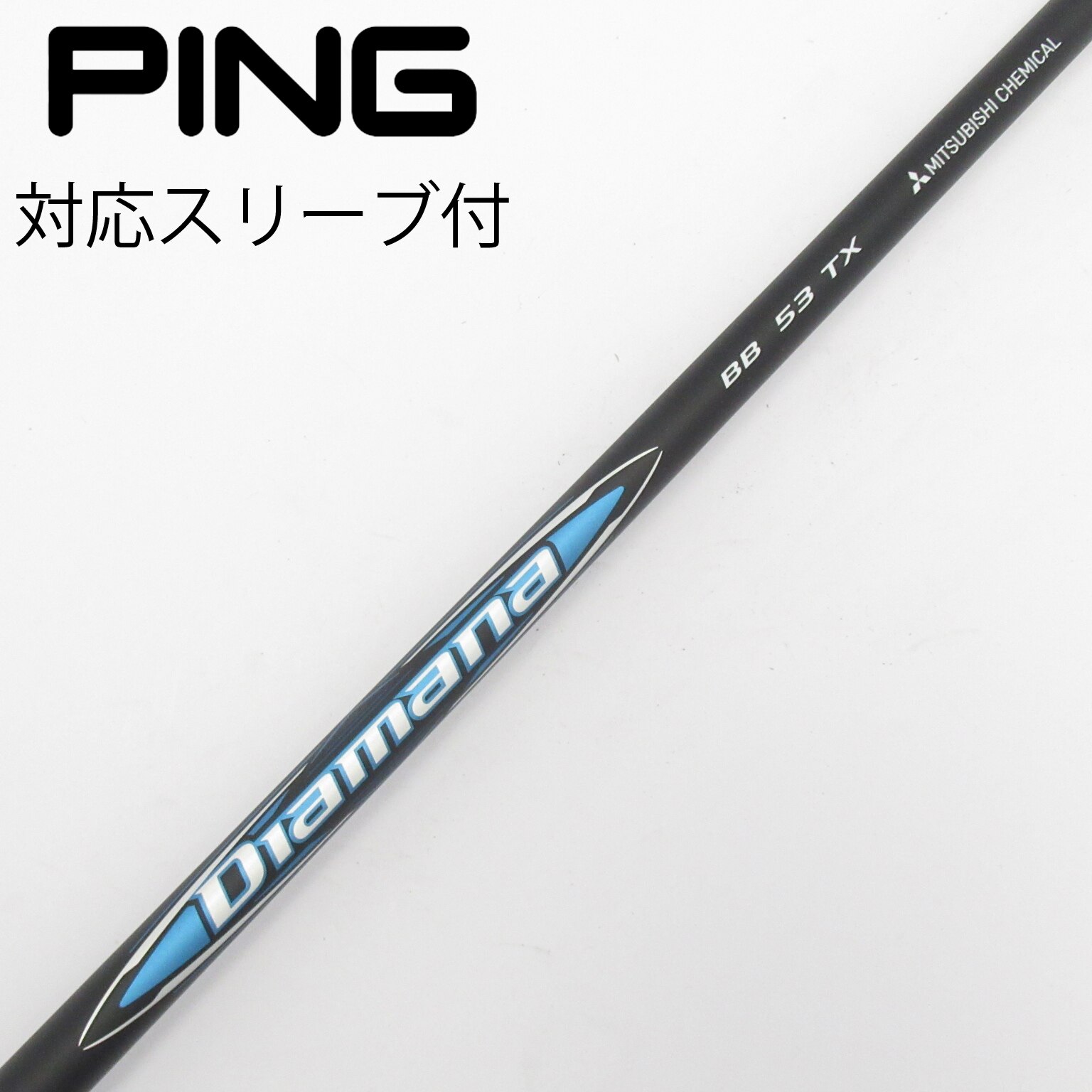 Diamana BB 53s ピンスリーブ　1W用 中古】Diamana BB ドライバー用_スリーブ付 Diamana BB 53 TX CD