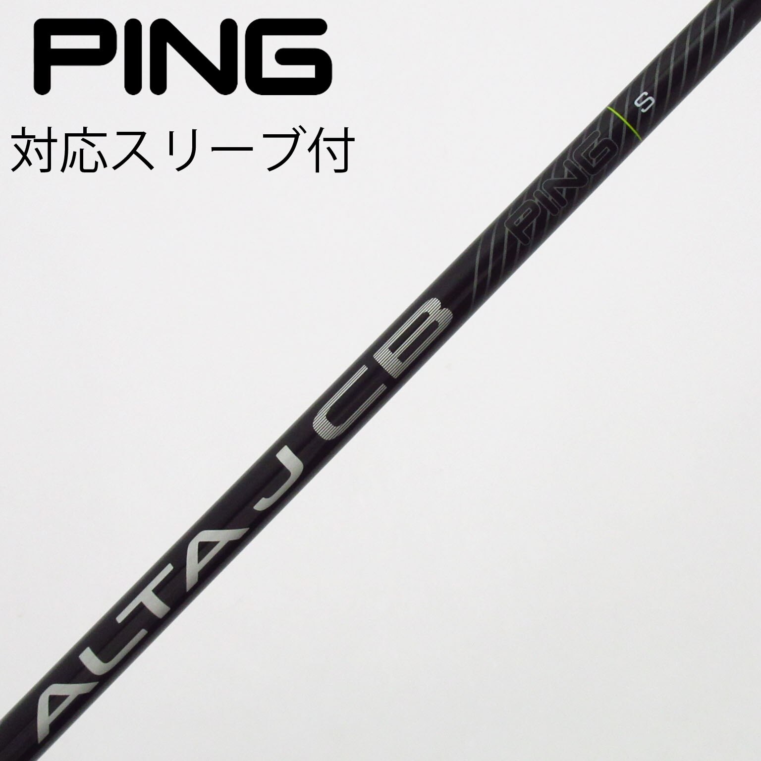 中古】ピン(PING) シャフト・スリーブ 通販|GDO中古ゴルフクラブ 中古】ピン(PING) シャフト・スリーブ 通販|GDO中古ゴルフクラブ