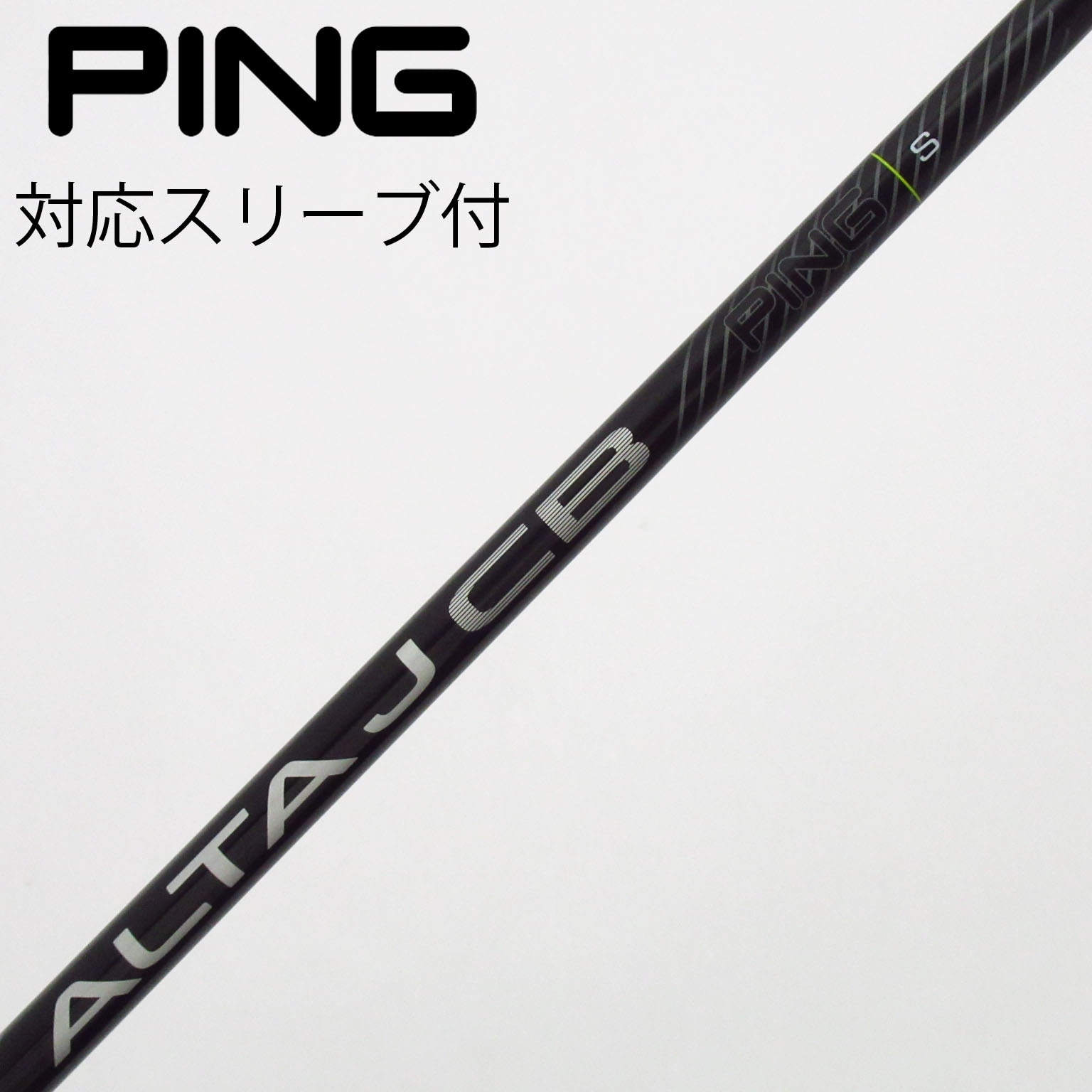 中古】純正シャフト ドライバー用_スリーブ付 ALTA J CB BLACK 中古】純正シャフト ドライバー用_スリーブ付 ALTA J CB BLACK