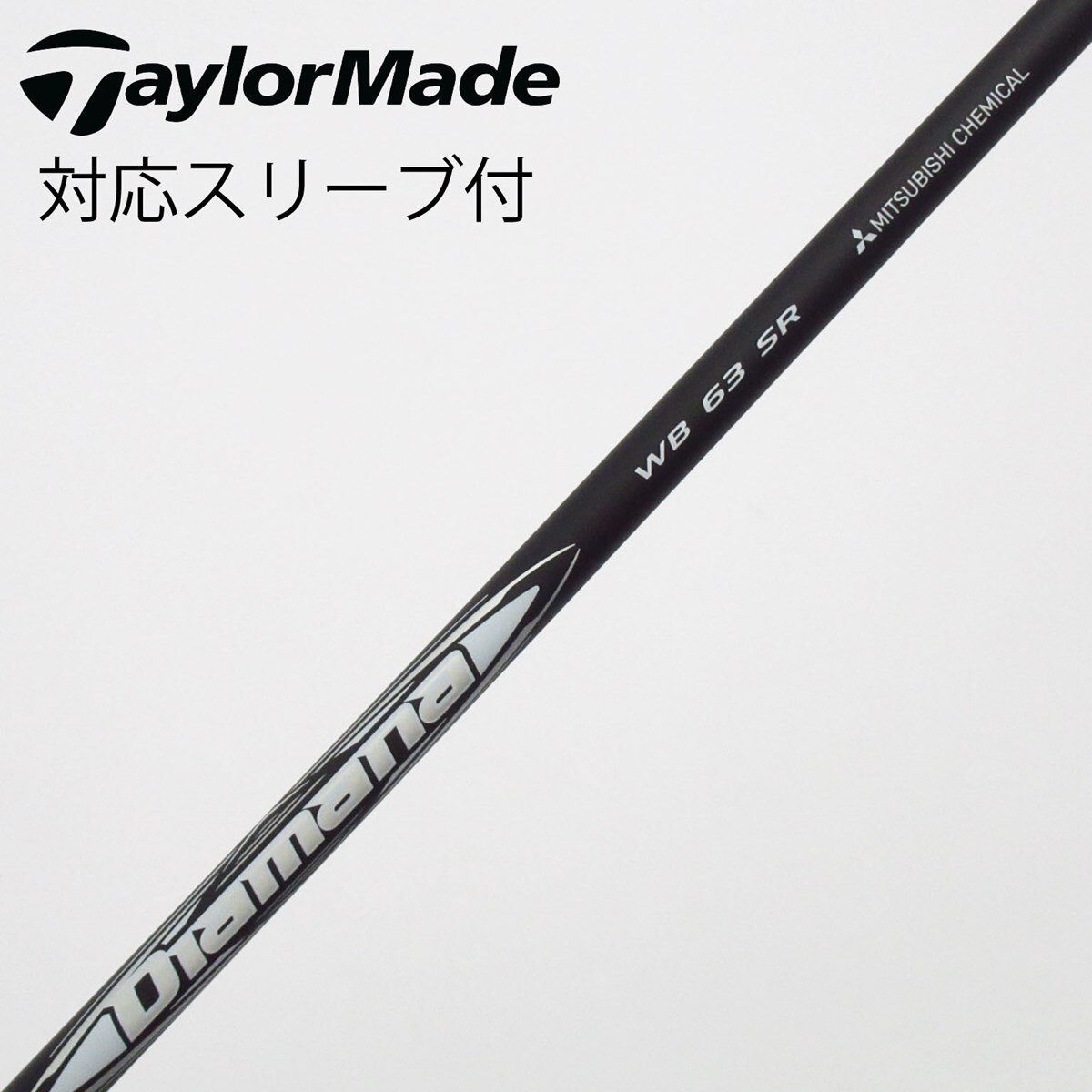 [シャフトのみ]Diamana WB 63 S テーラーメイド純正 スリーブ付 中古】Diamana WB ドライバー用_スリーブ付 Diamana WB 63 SR C