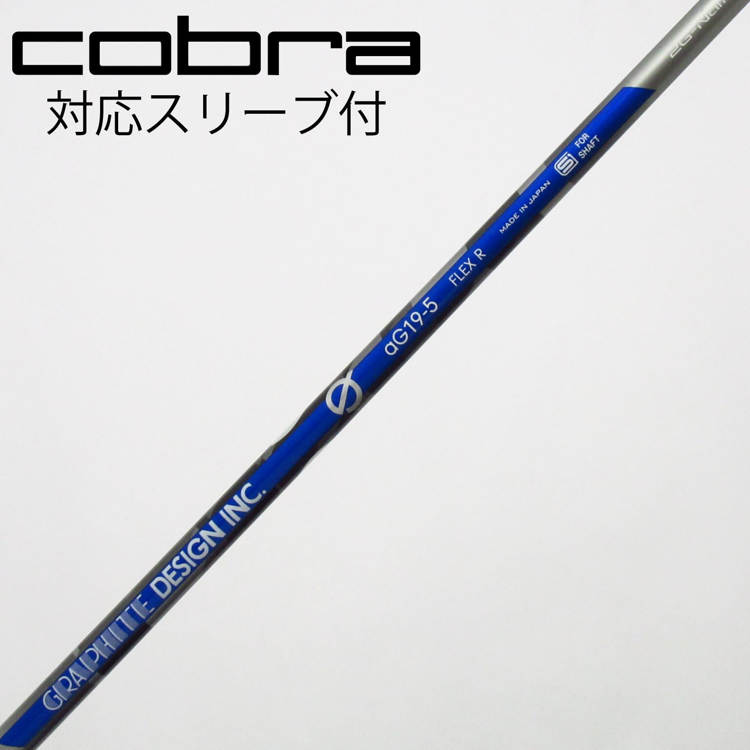 中古】aG19 シャフト・スリーブ (グラファイトデザイン) Graphite