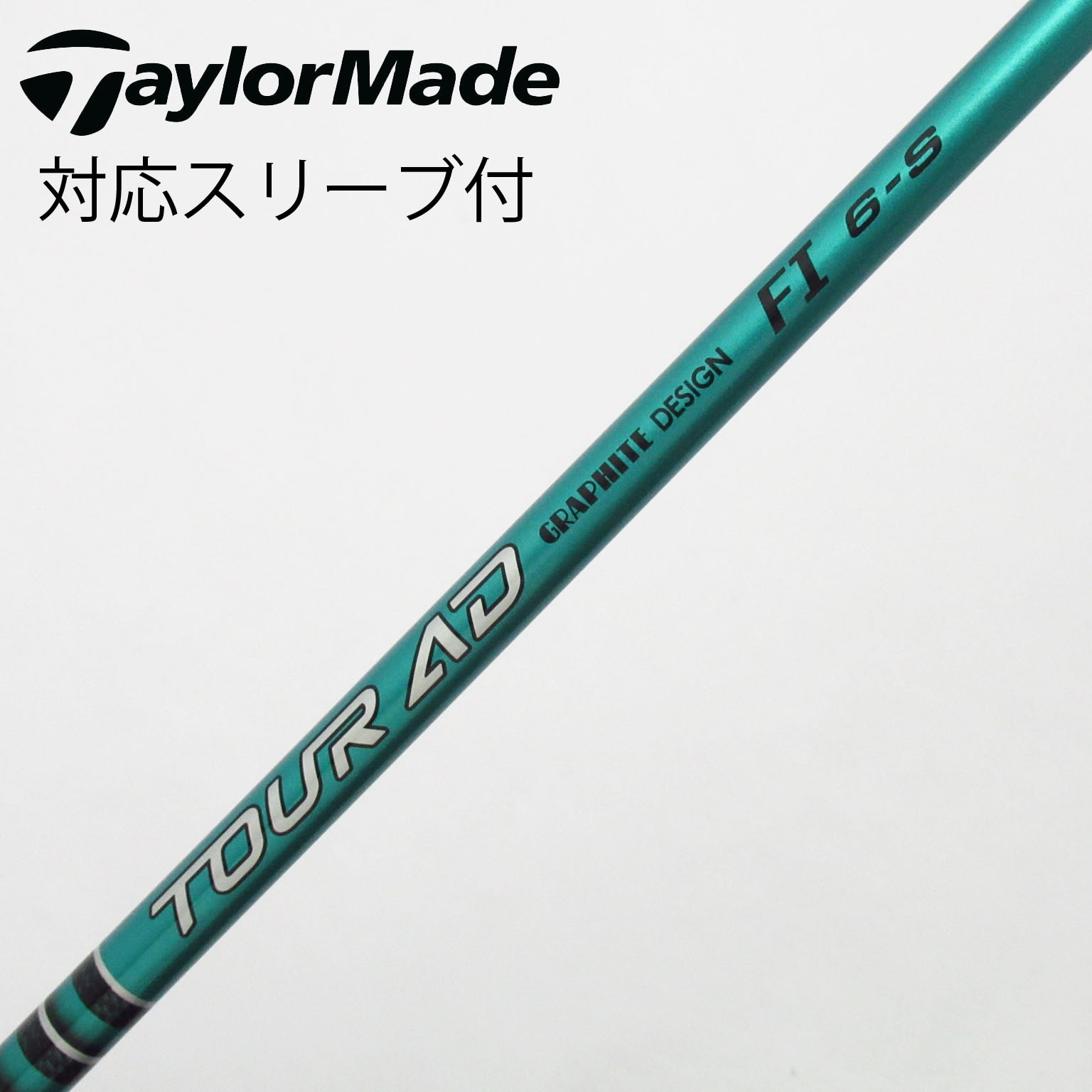 中古】ツアーAD FI シャフト・スリーブ (グラファイトデザイン) Tour
