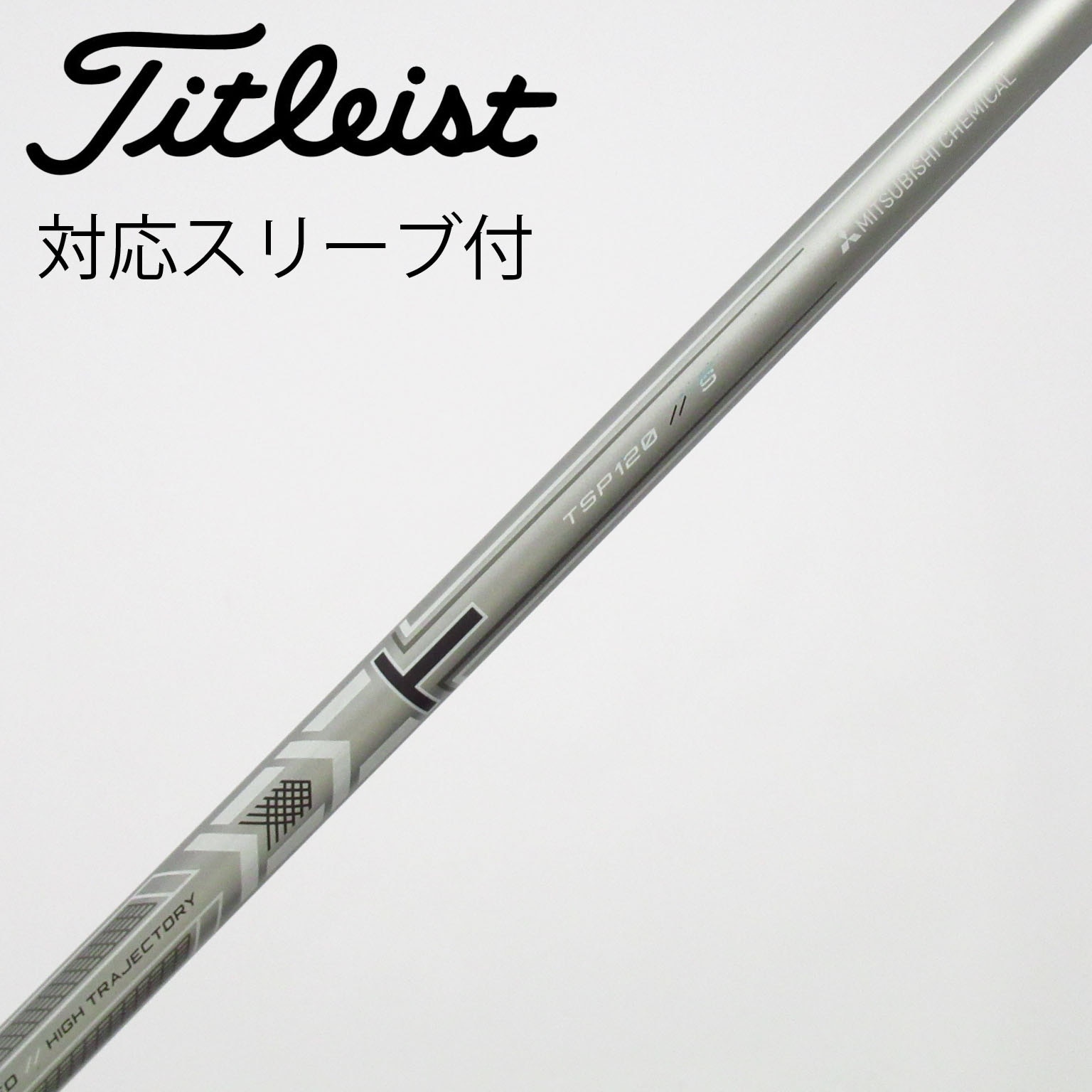 中古】タイトリスト 純正シャフト フェアウェイウッド用_スリーブ付