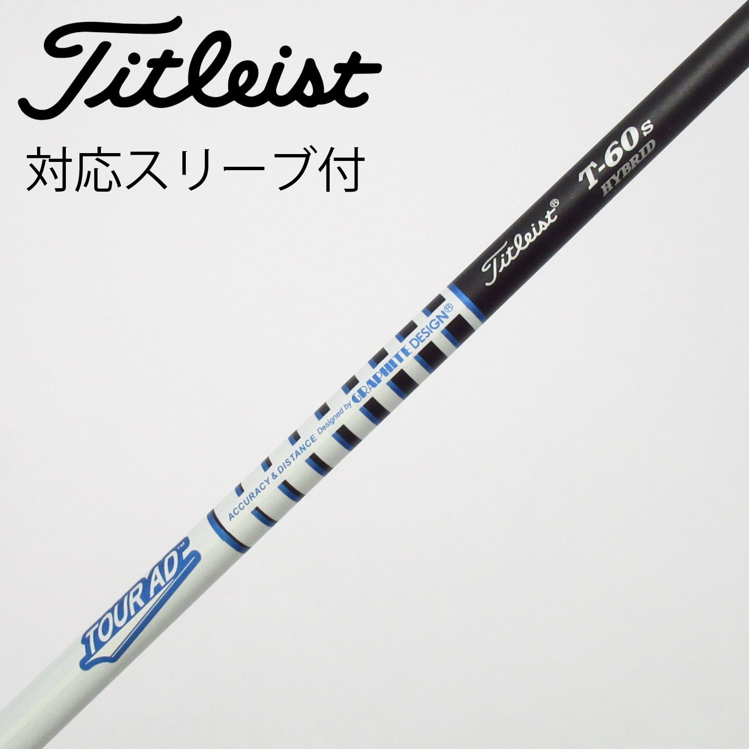 中古】タイトリスト 純正シャフト ユーティリティ用_スリーブ付