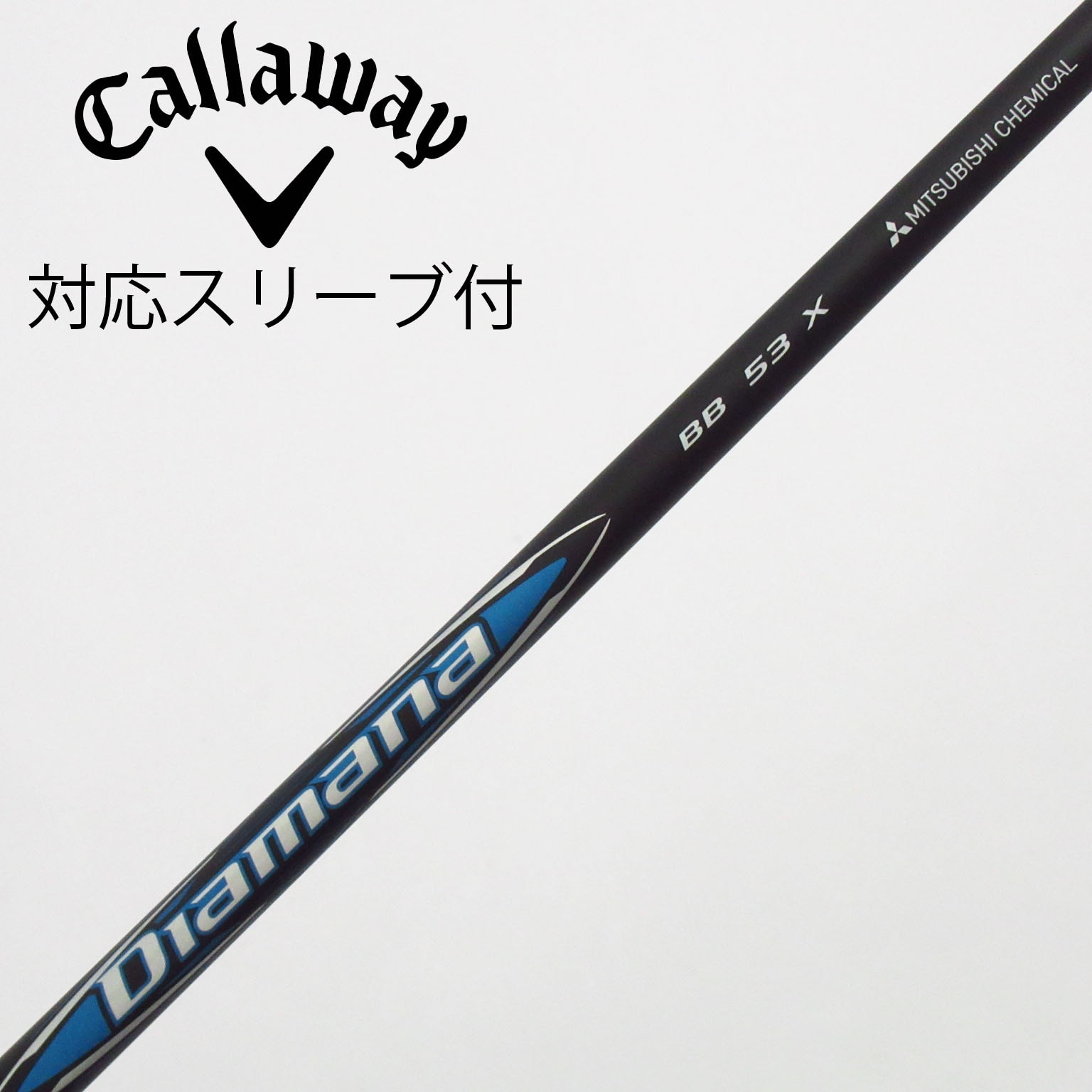 中古】Diamana BB シャフト・スリーブ (三菱ケミカル) Diamana 通販